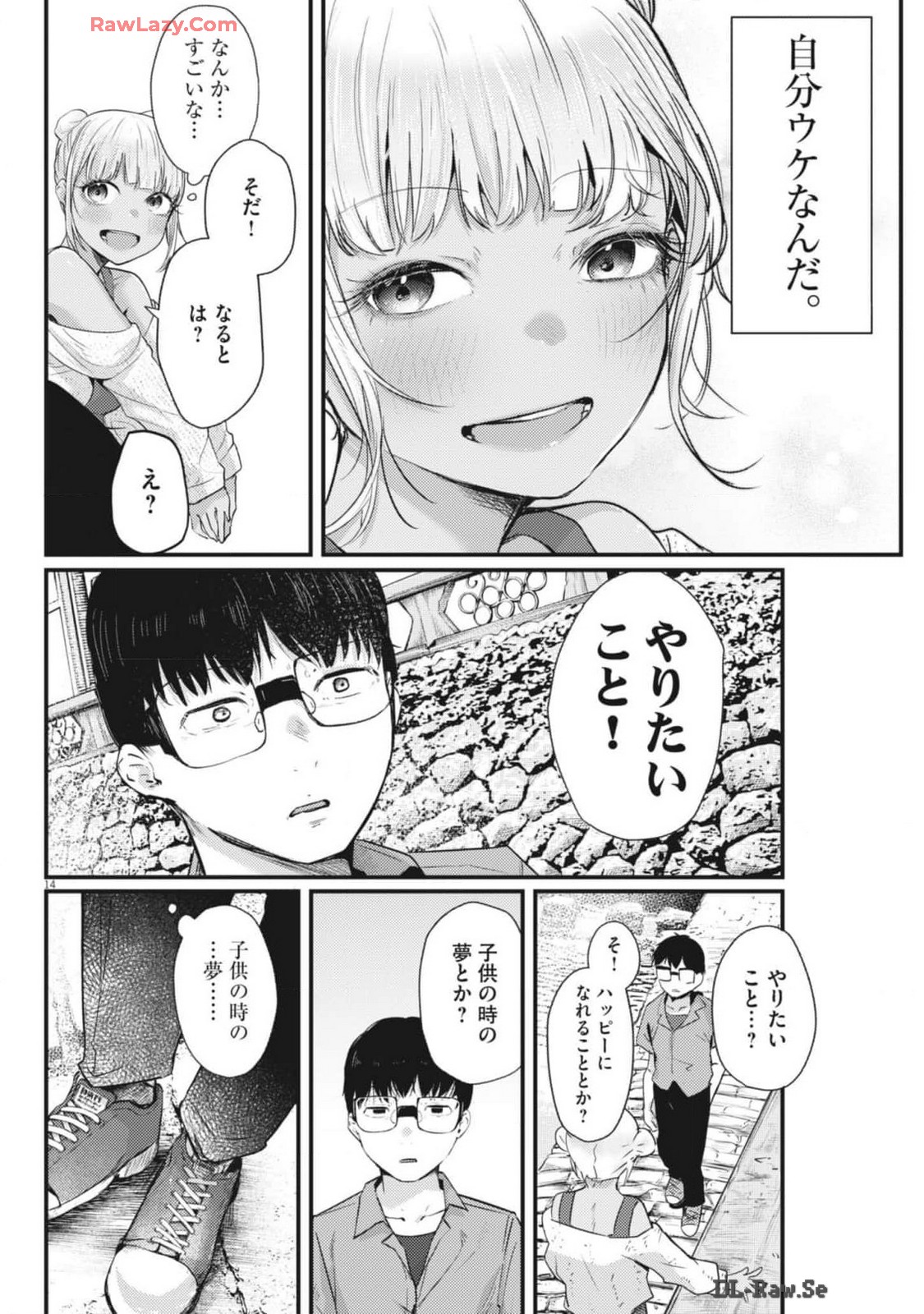 れんげとなると！ 第15話 - Page 14