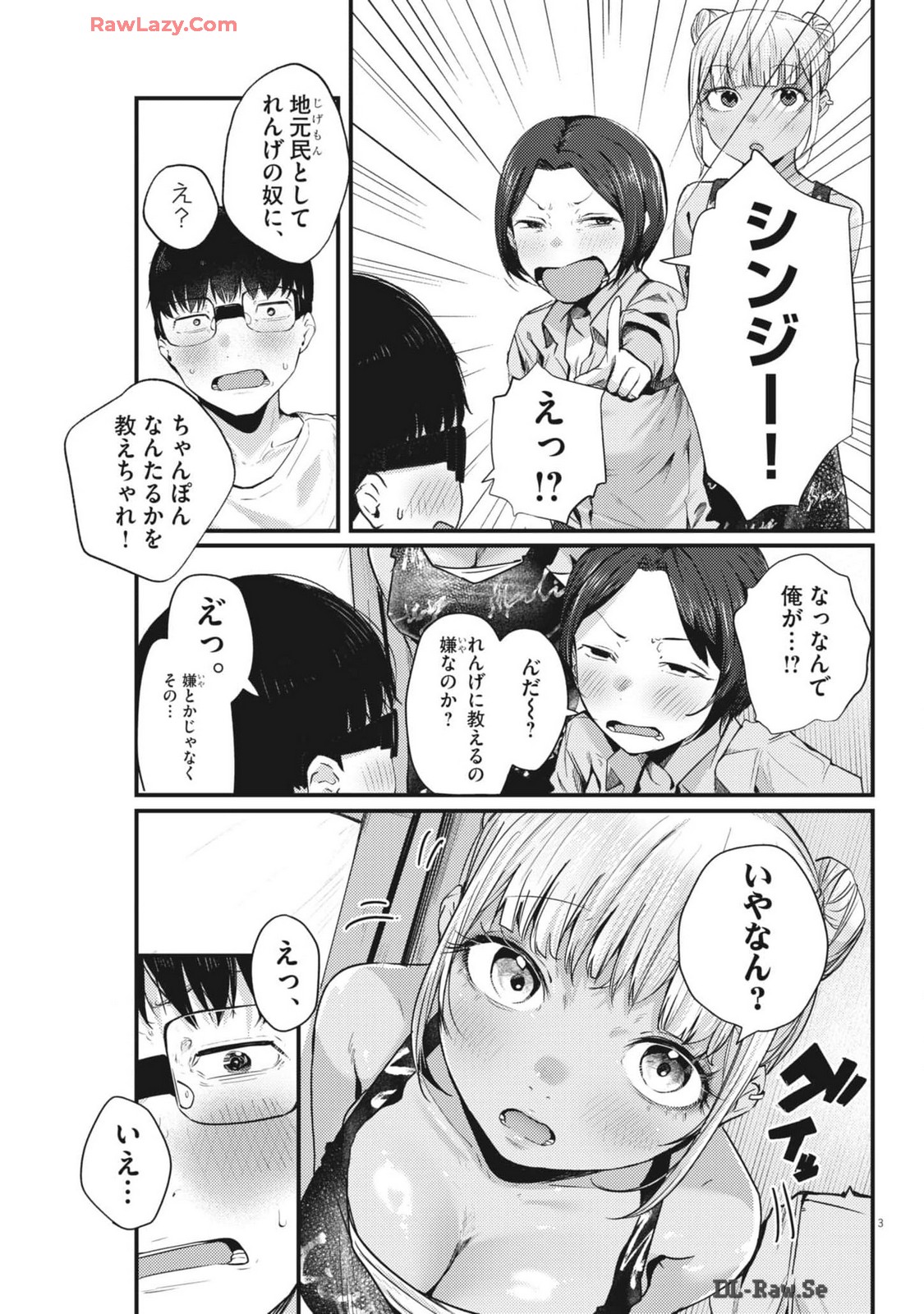 れんげとなると！ 第15話 - Page 3