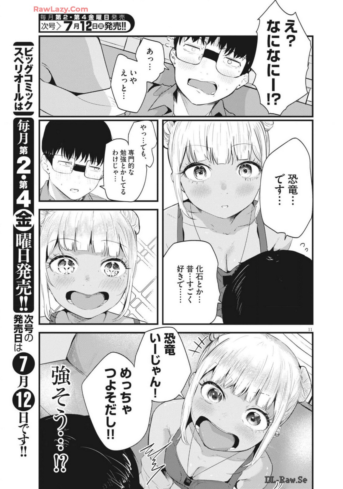 れんげとなると！ 第16話 - Page 11