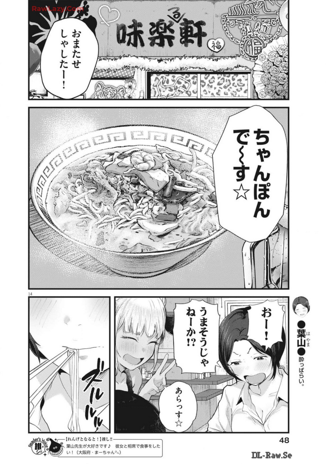 れんげとなると！ 第16話 - Page 14