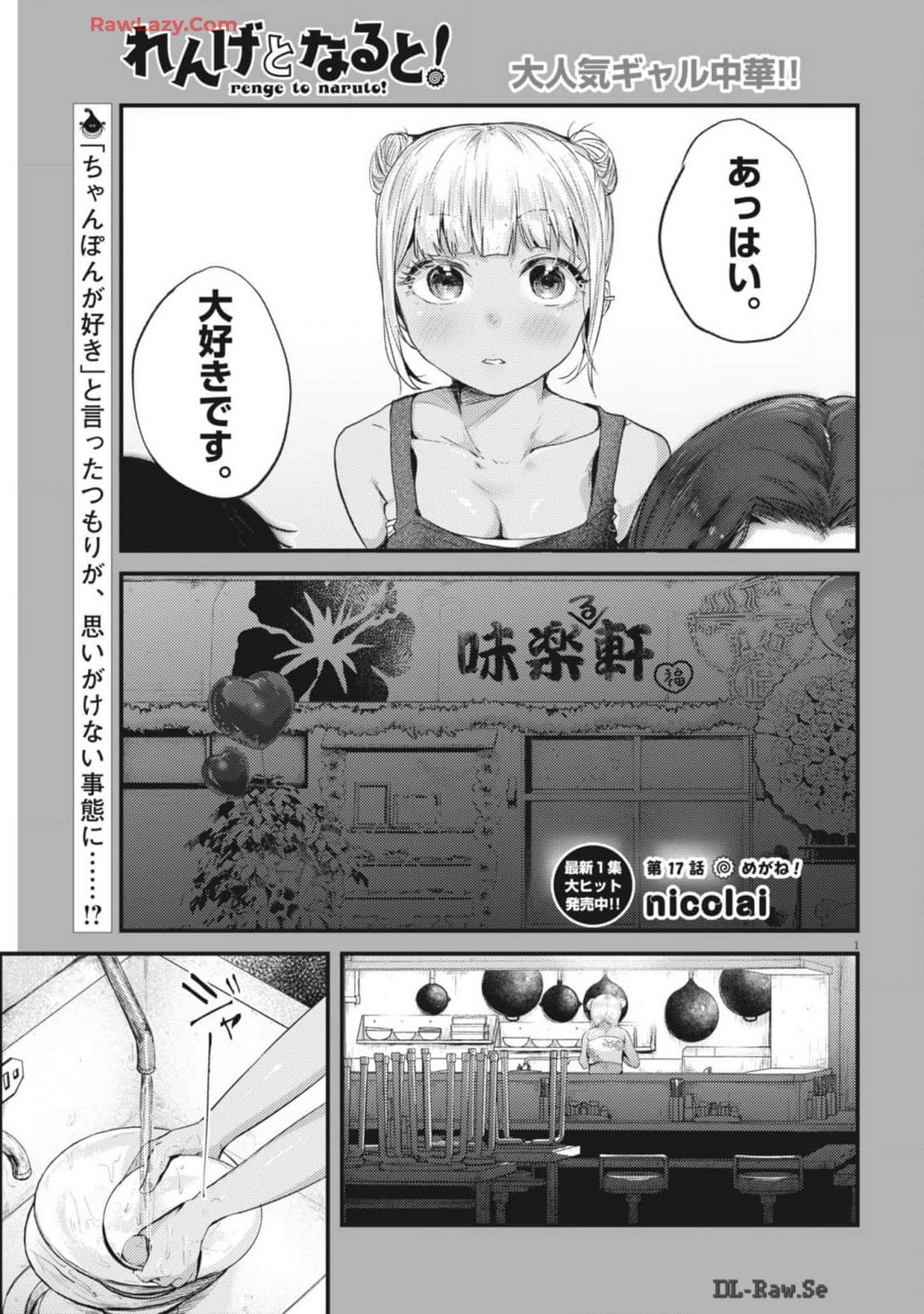 れんげとなると！ 第17話 - Page 1