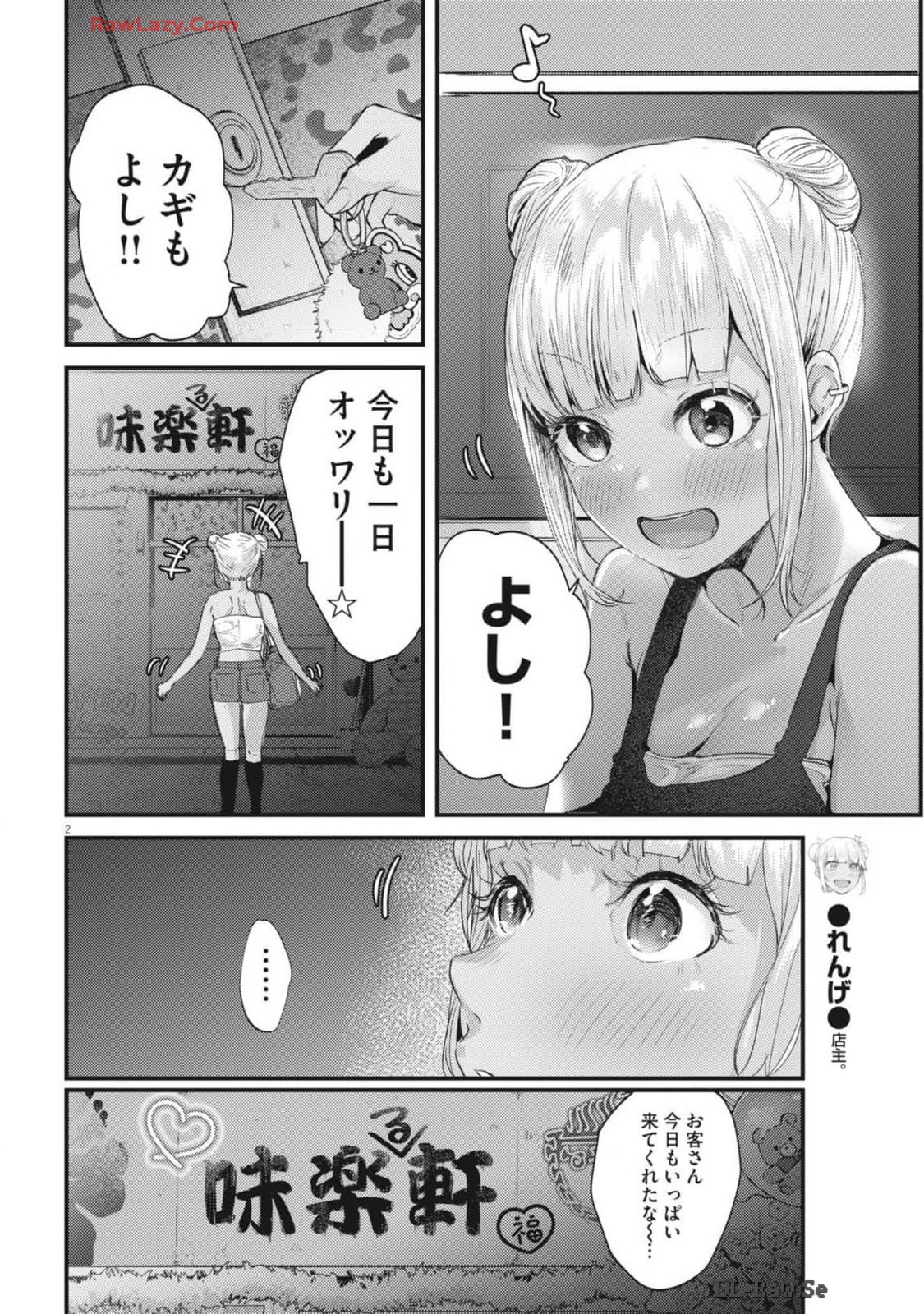 れんげとなると！ 第17話 - Page 2