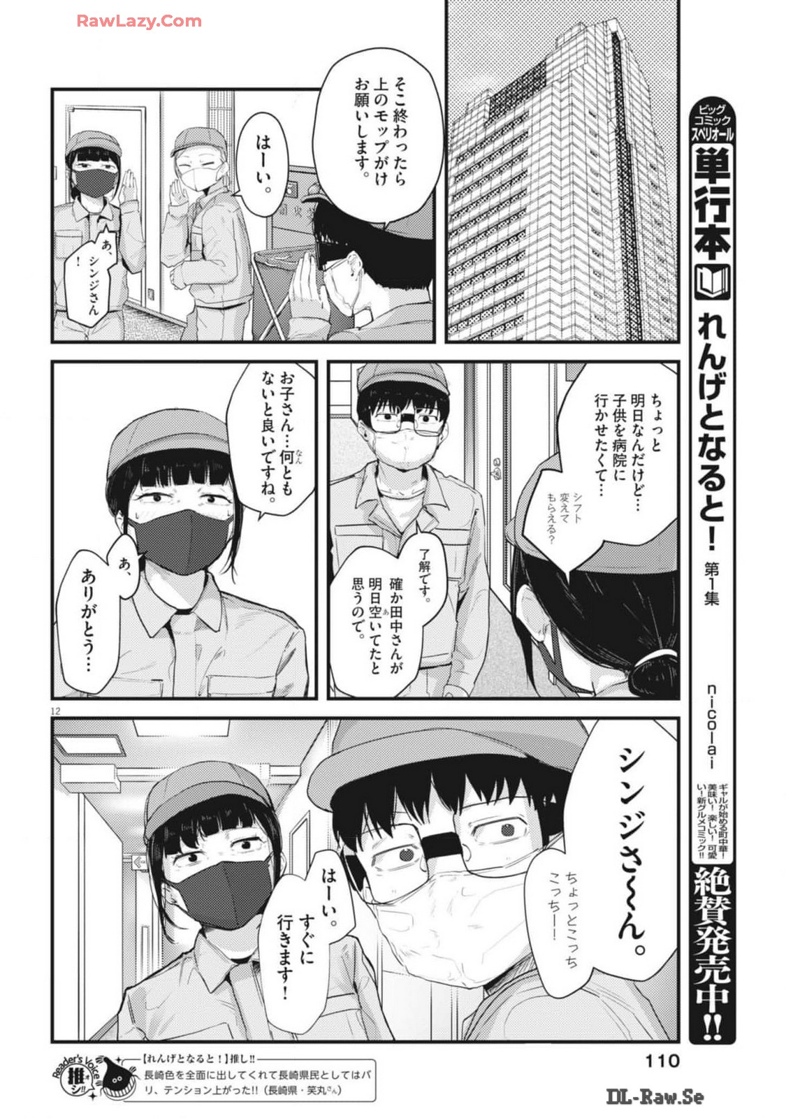 れんげとなると！ 第17話 - Page 12