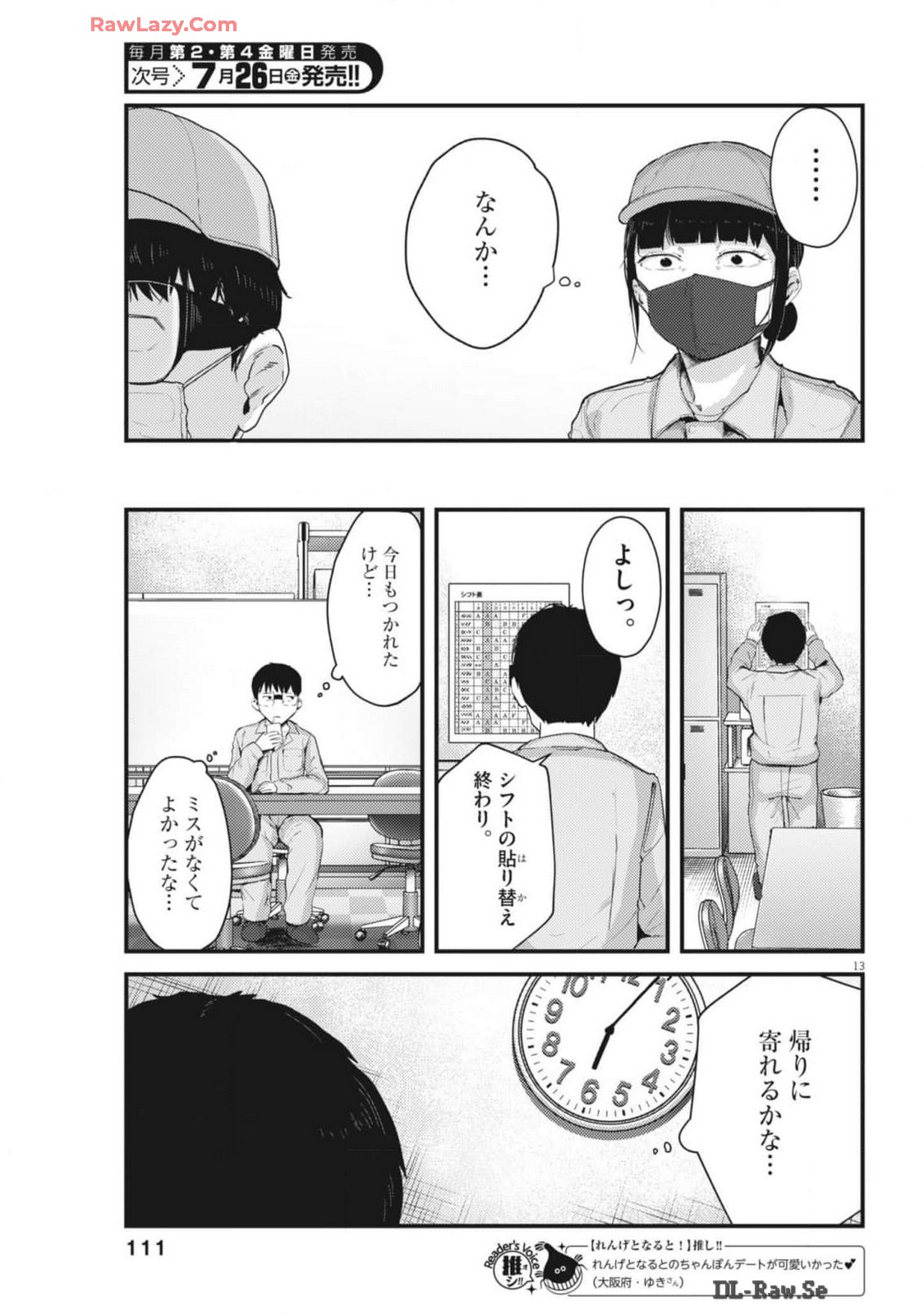 れんげとなると！ 第17話 - Page 13