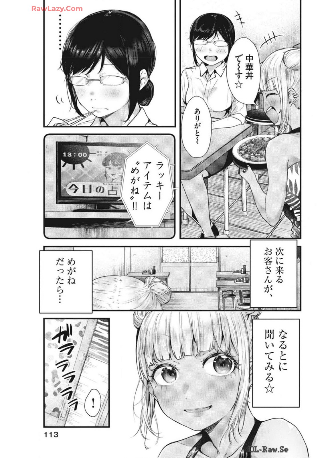 れんげとなると！ 第17話 - Page 15