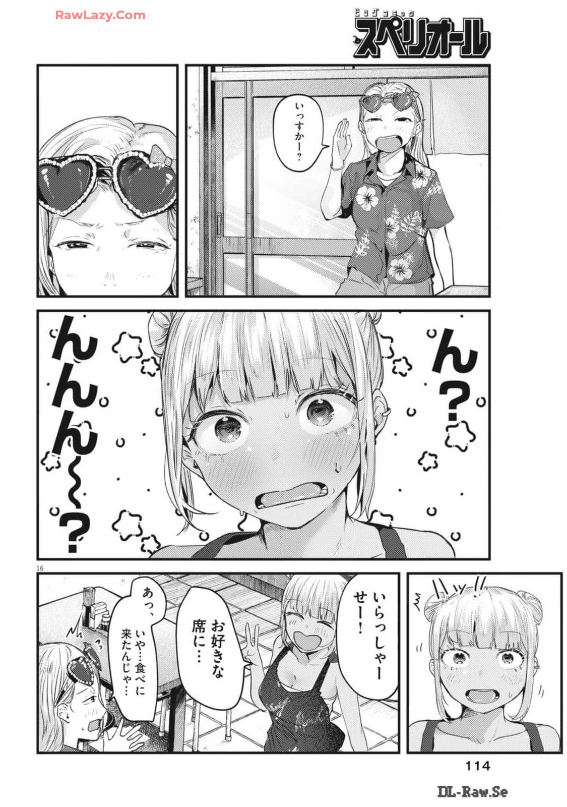 れんげとなると！ 第17話 - Page 16