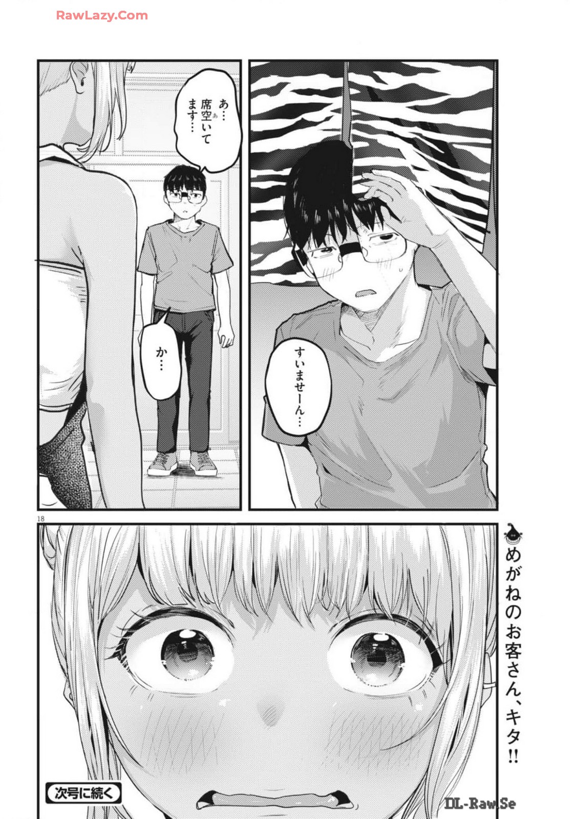 れんげとなると！ 第17話 - Page 18