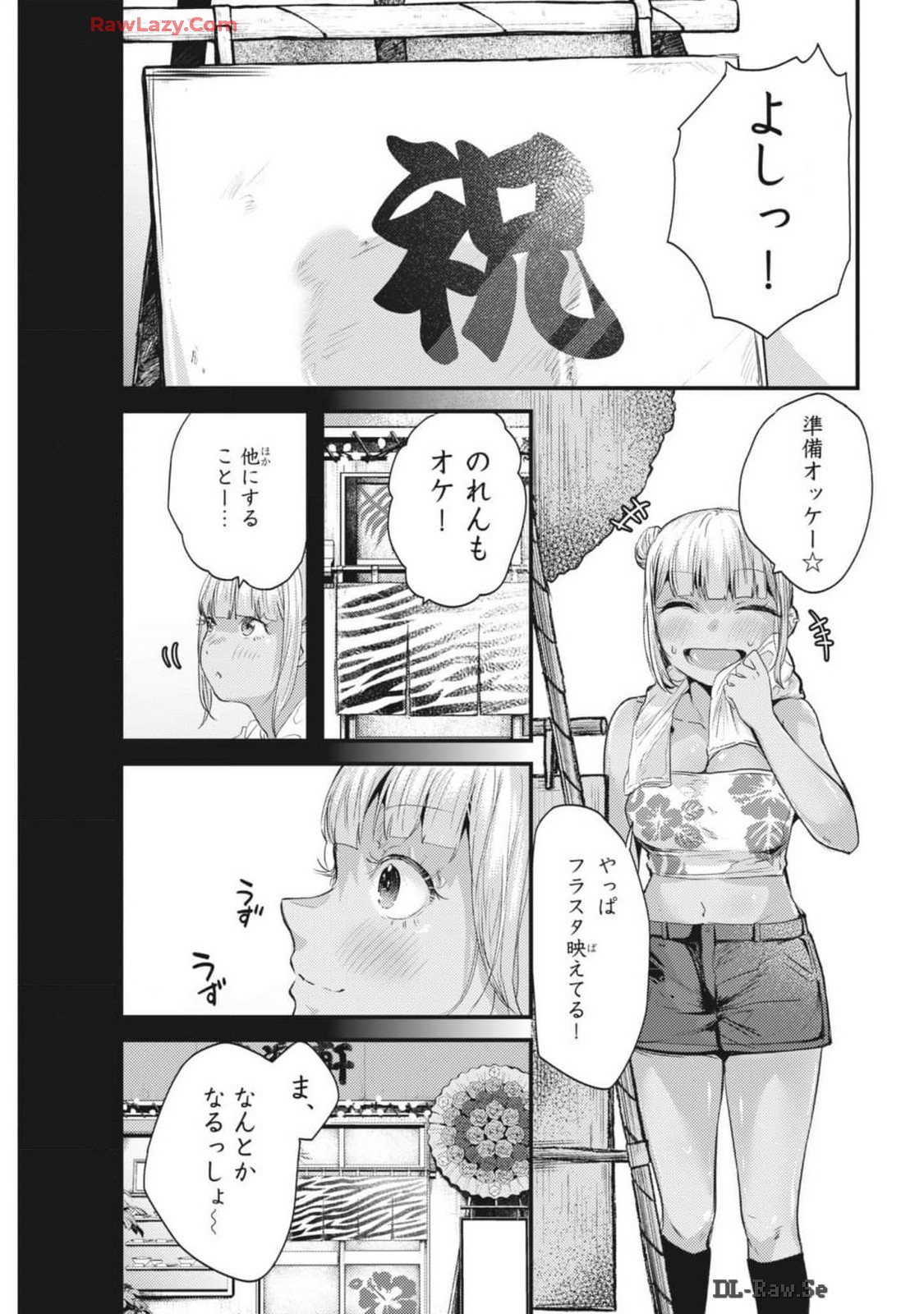 れんげとなると！ 第17話 - Page 3