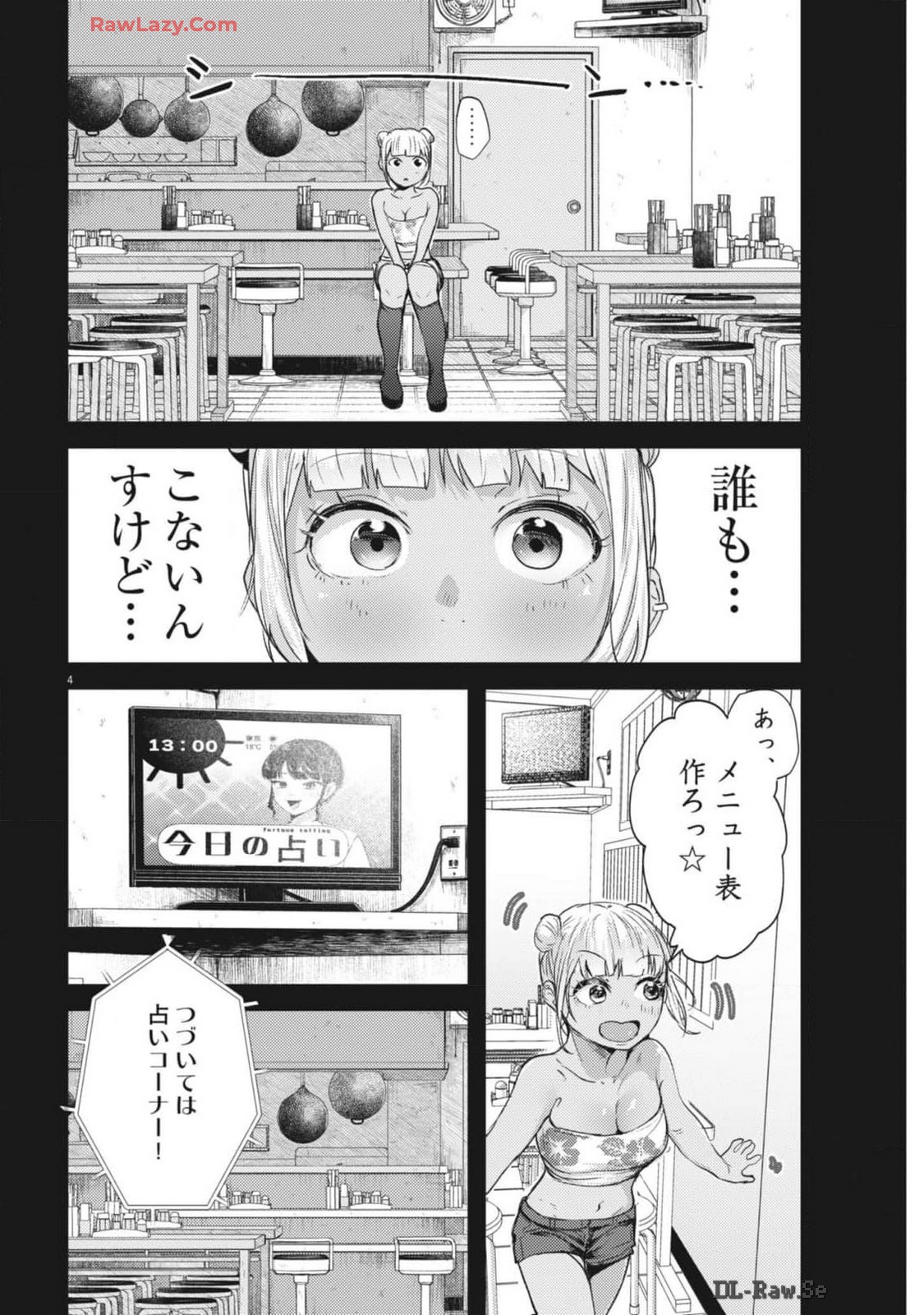 れんげとなると！ 第17話 - Page 4