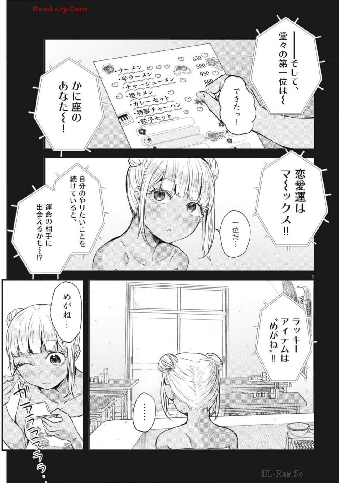 れんげとなると！ 第17話 - Page 5