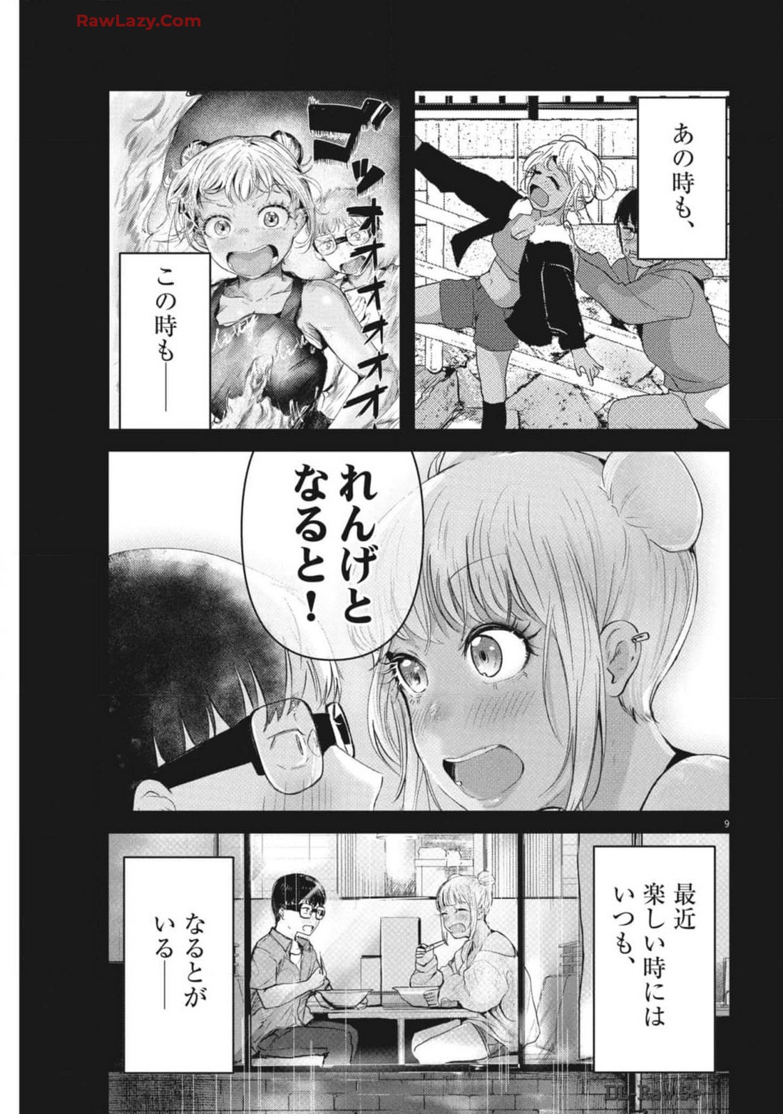 れんげとなると！ 第17話 - Page 9