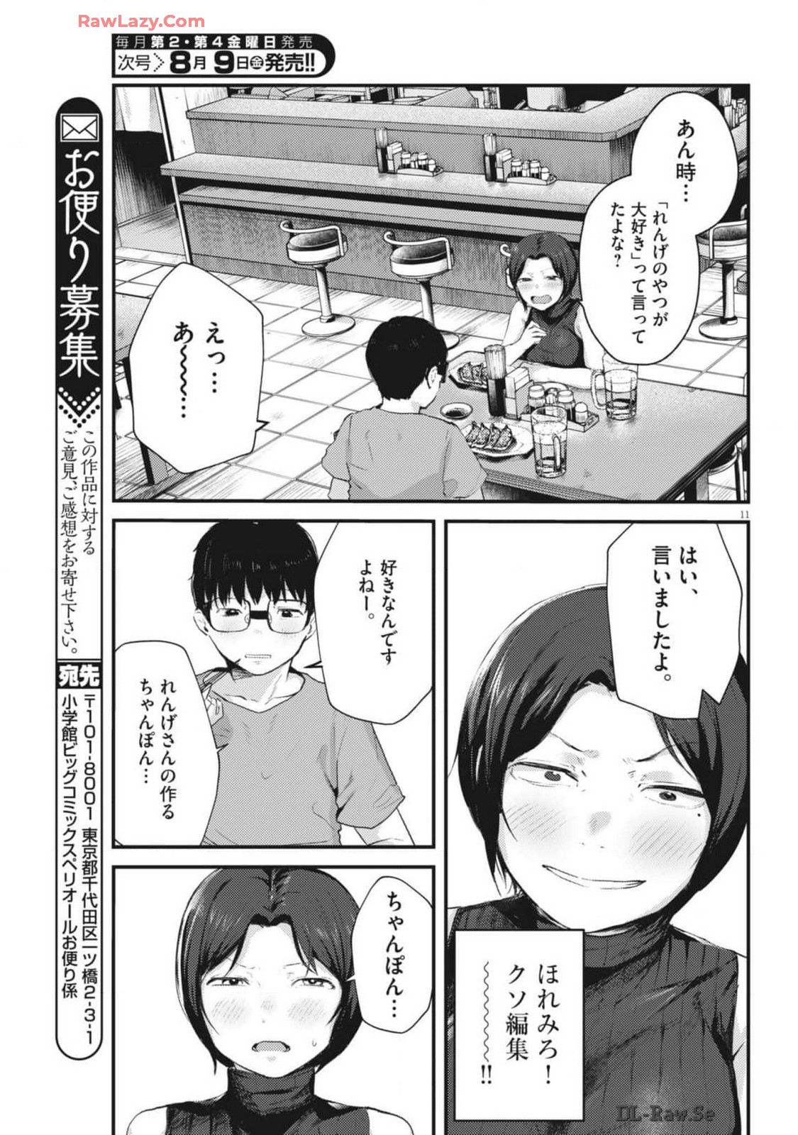 れんげとなると！ 第18話 - Page 11