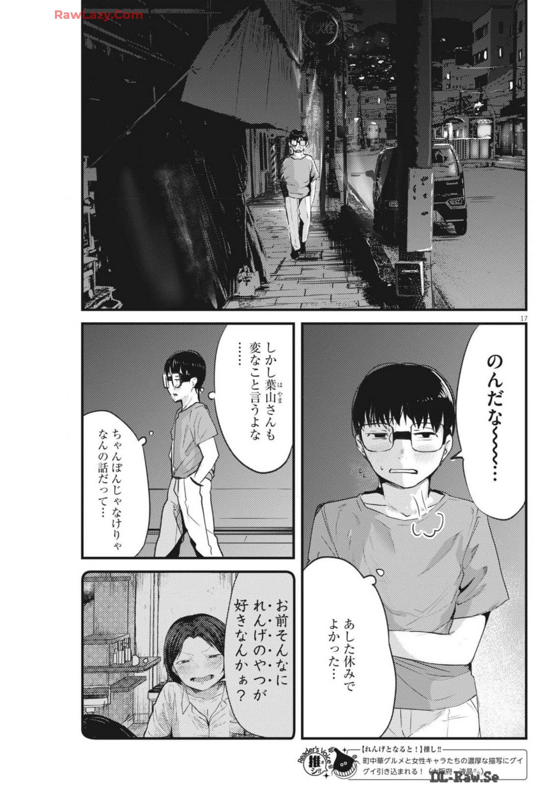 れんげとなると！ 第18話 - Page 17