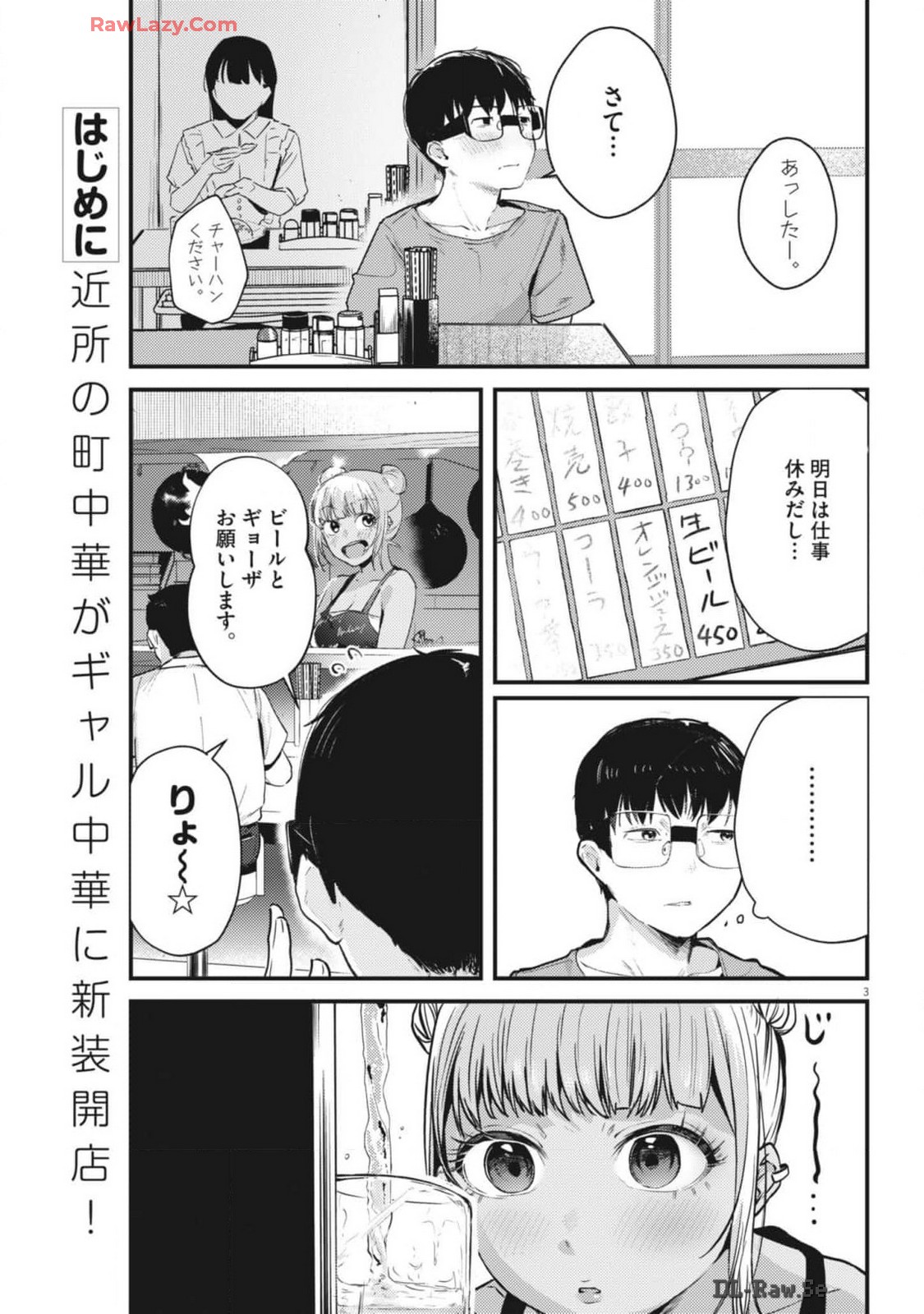 れんげとなると！ 第18話 - Page 3