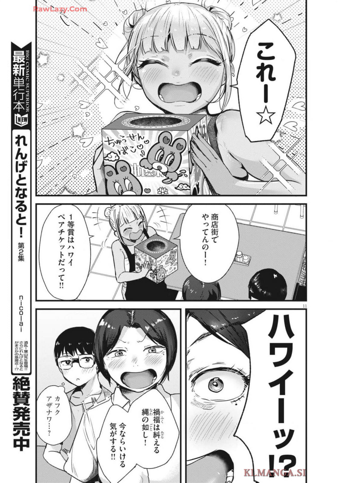 れんげとなると！ 第20話 - Page 11