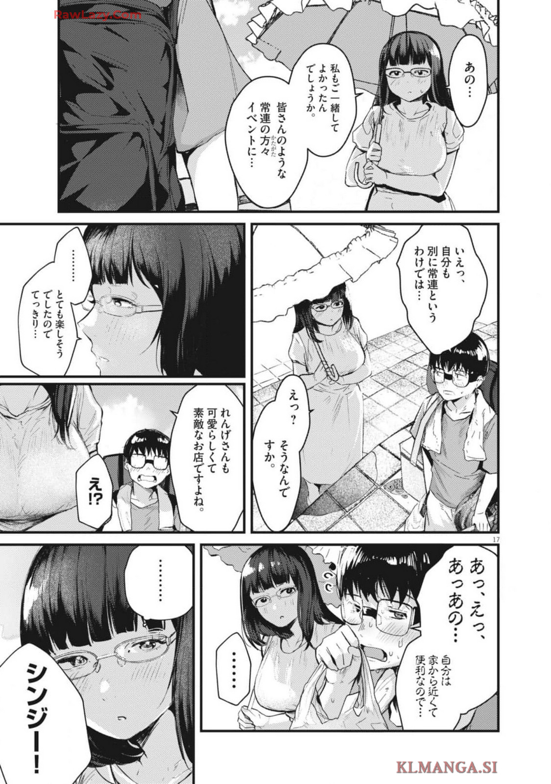 れんげとなると！ 第20話 - Page 17