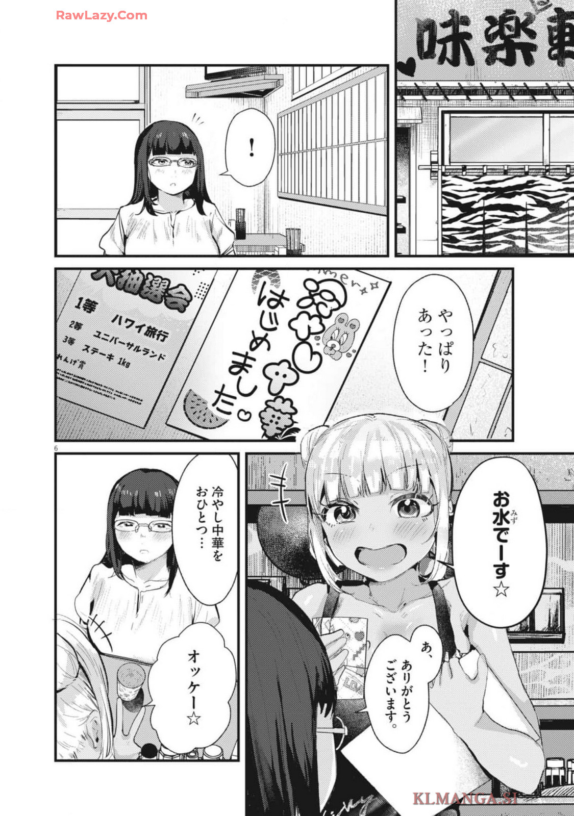 れんげとなると！ 第20話 - Page 6