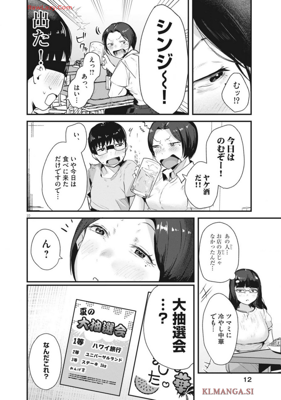 れんげとなると！ 第20話 - Page 10