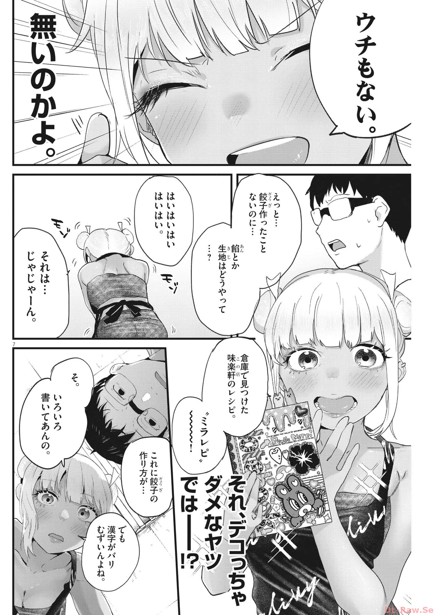 れんげとなると！ 第3話 - Page 7