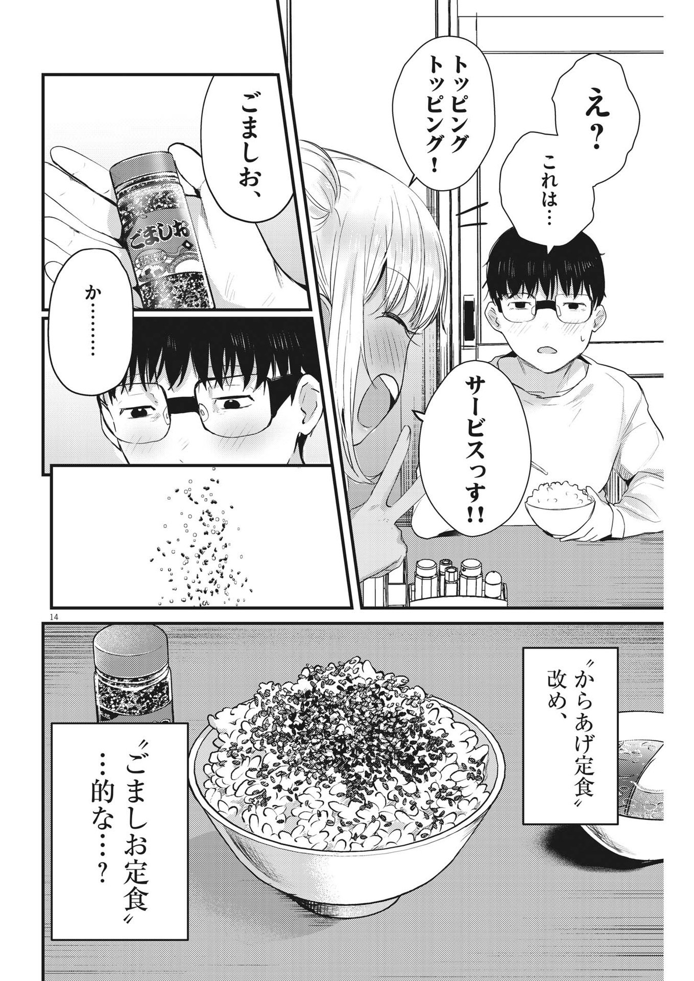 れんげとなると！ 第6話 - Page 14