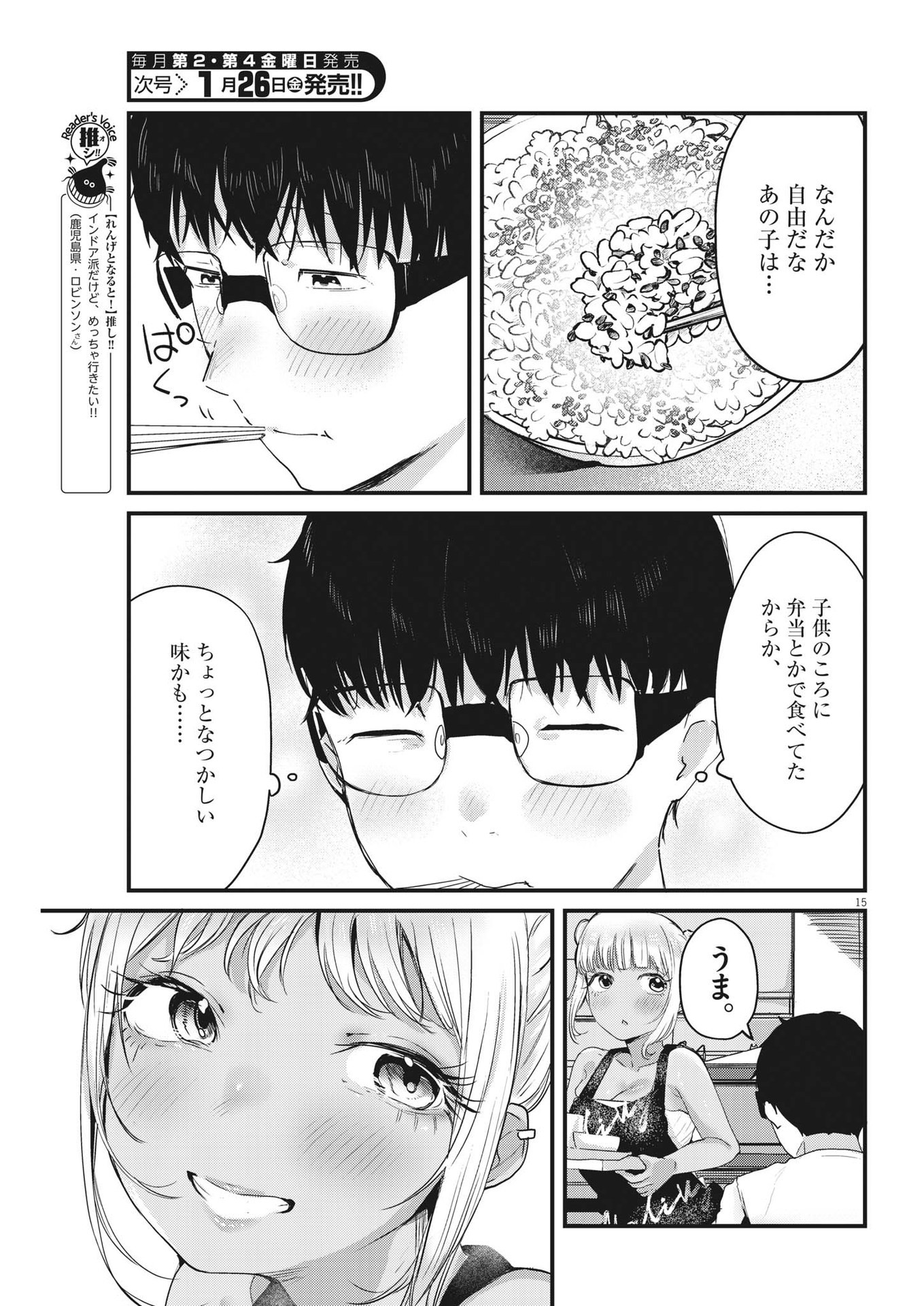 れんげとなると！ 第6話 - Page 15