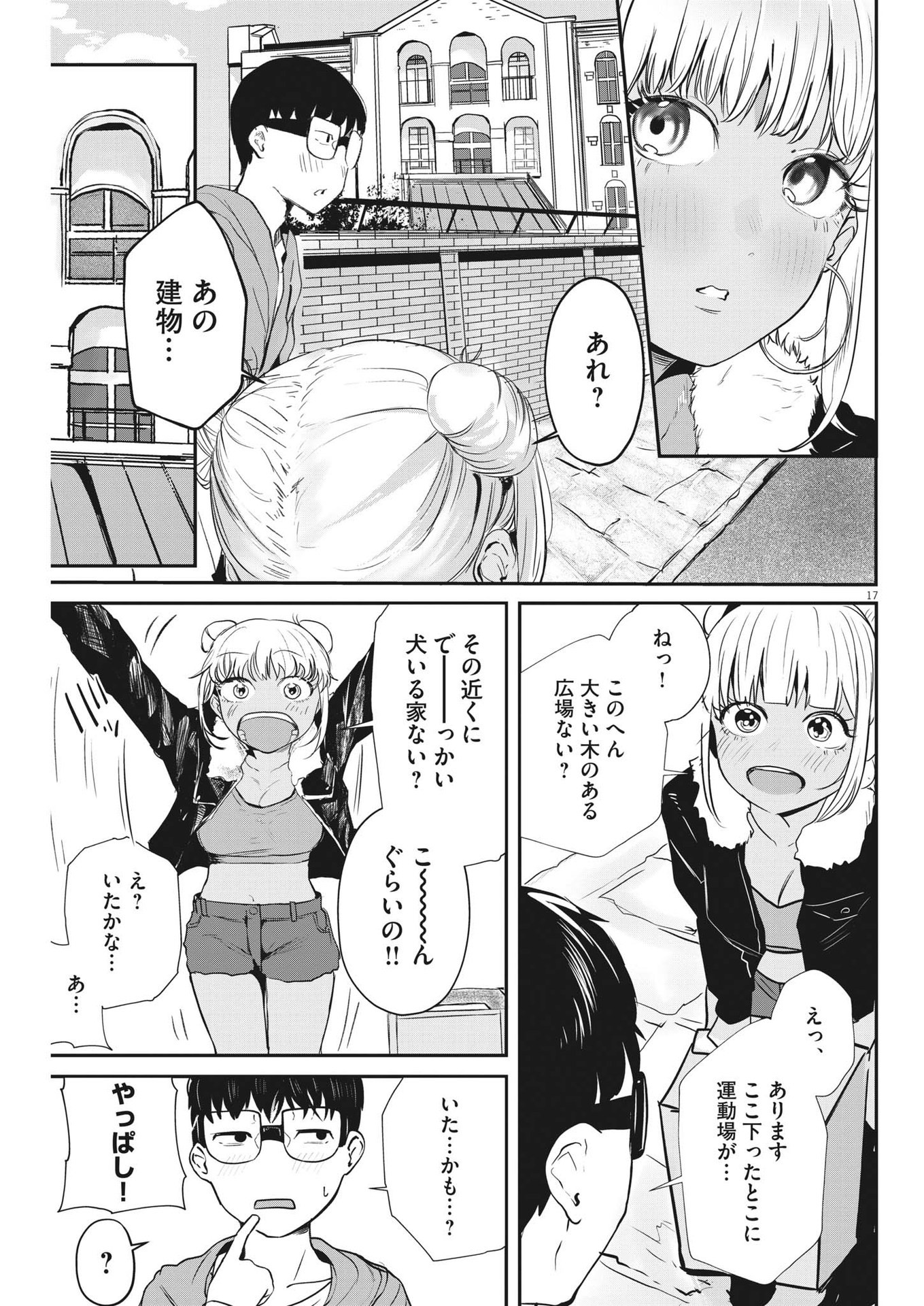 れんげとなると！ 第7話 - Page 17