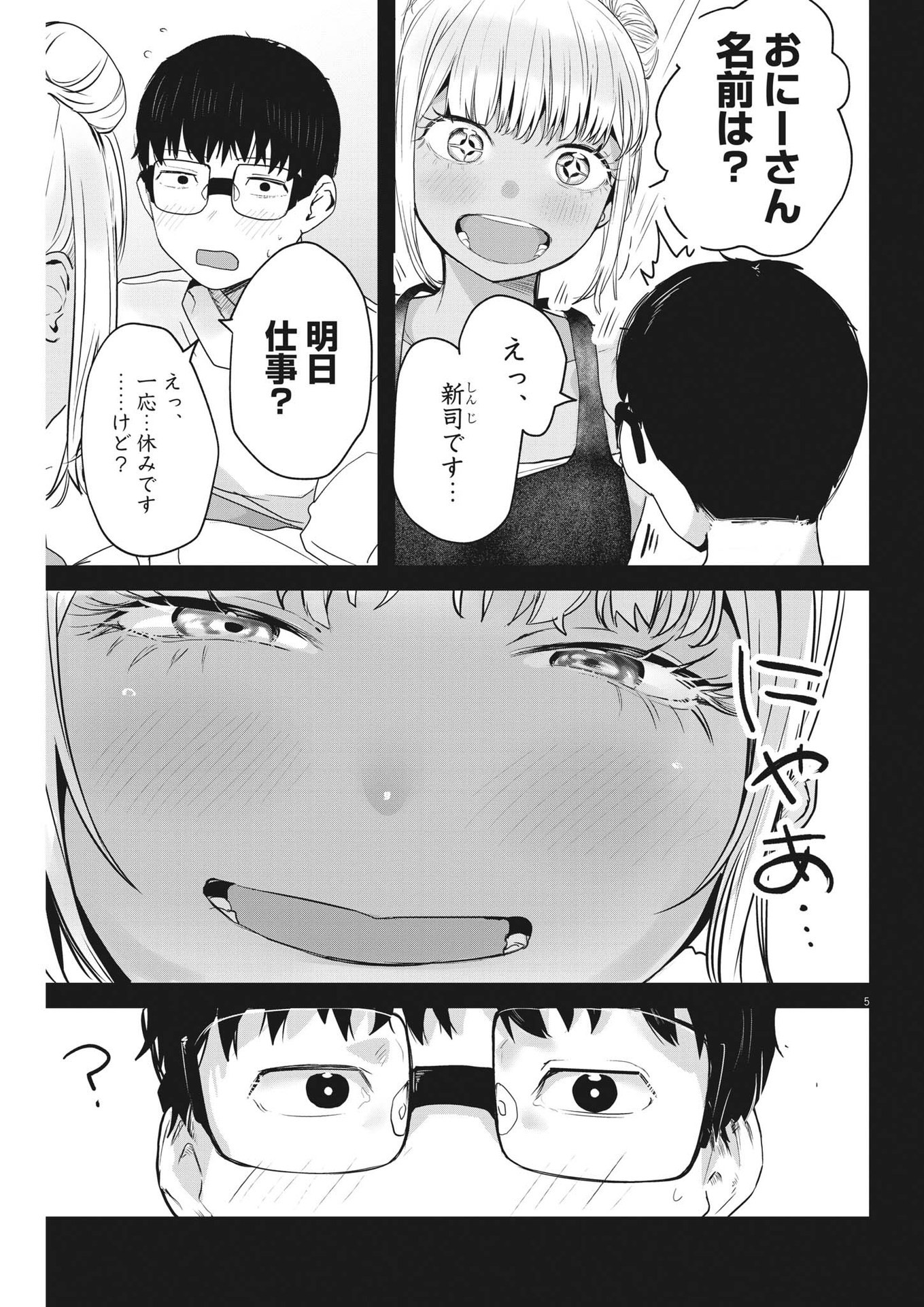 れんげとなると！ 第7話 - Page 5