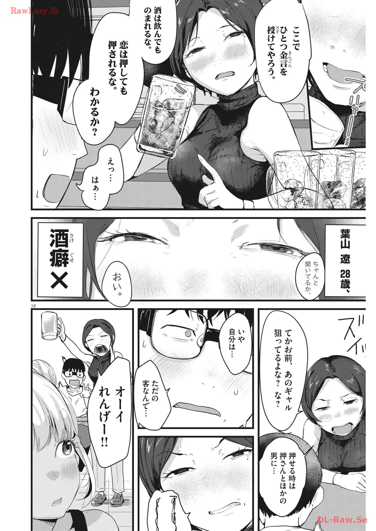 れんげとなると！ 第9話 - Page 14