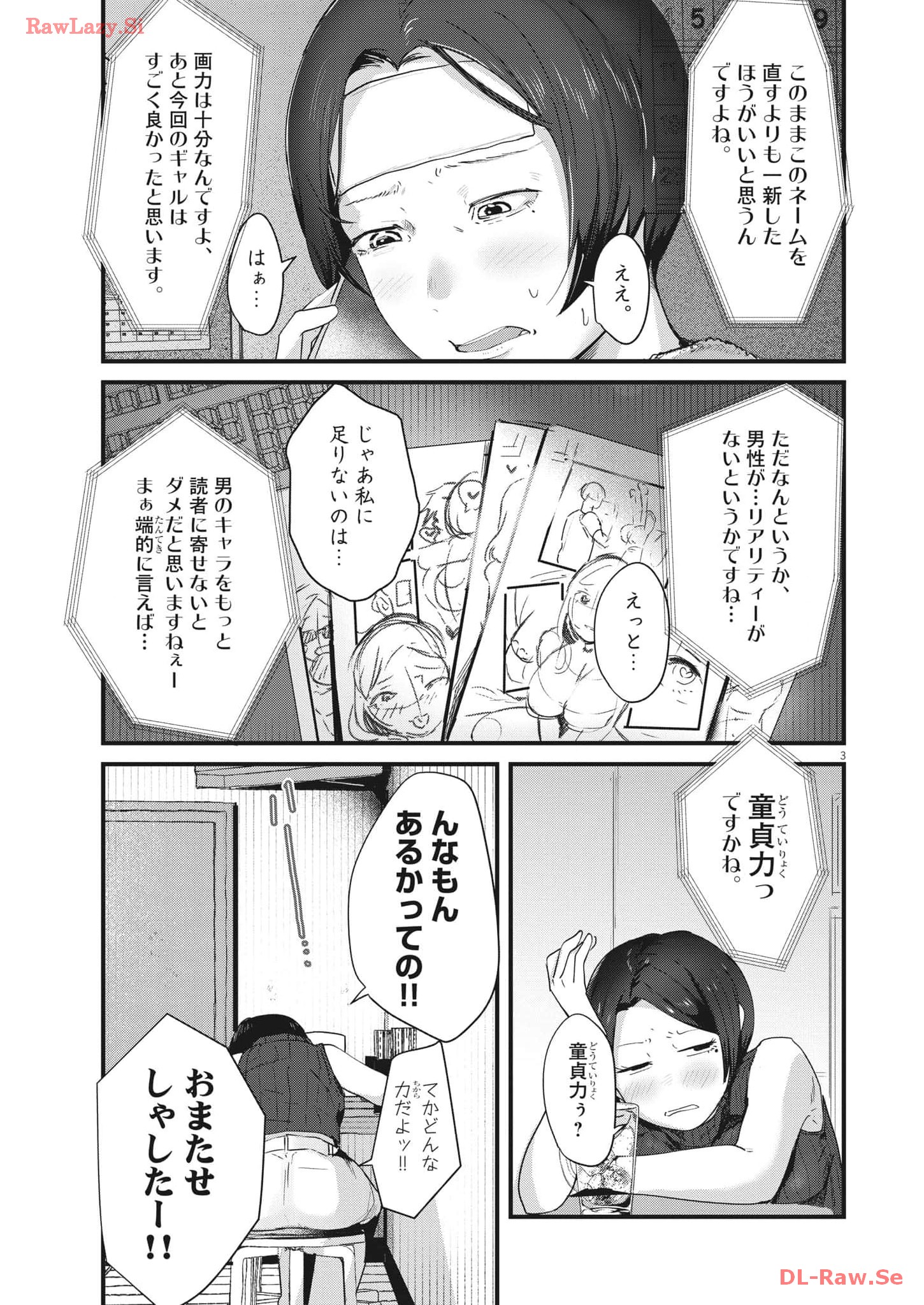 れんげとなると！ 第9話 - Page 3