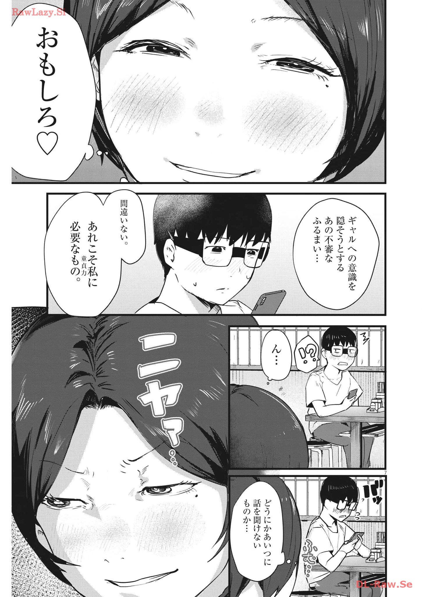 れんげとなると！ 第9話 - Page 7