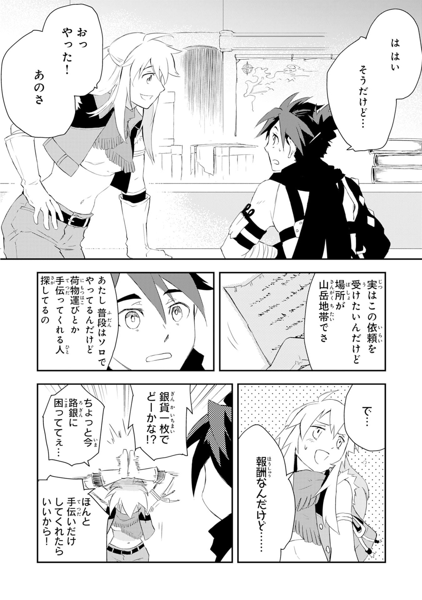 勇者パーティーをクビになった忍者、忍ばずに生きます 第1話 - Page 12