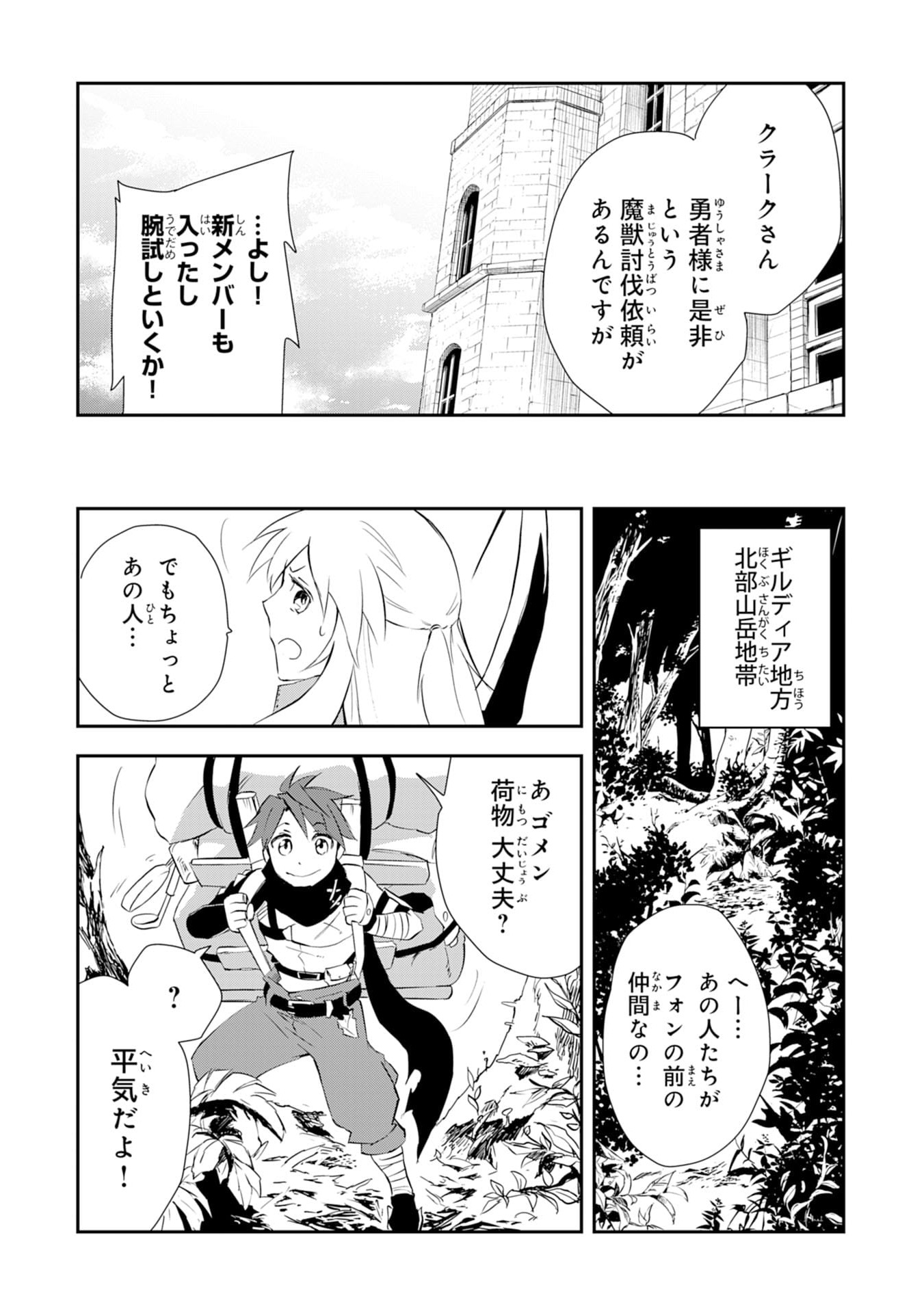 勇者パーティーをクビになった忍者、忍ばずに生きます 第1話 - Page 19