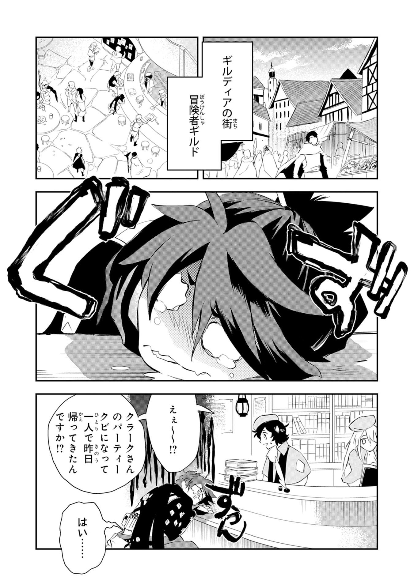 勇者パーティーをクビになった忍者、忍ばずに生きます 第1話 - Page 10