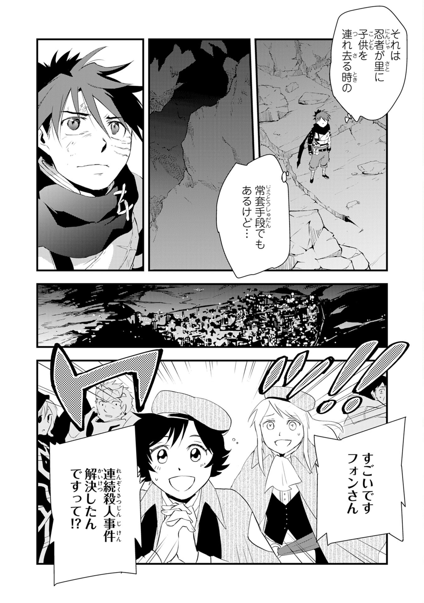 勇者パーティーをクビになった忍者、忍ばずに生きます 第10話 - Page 22