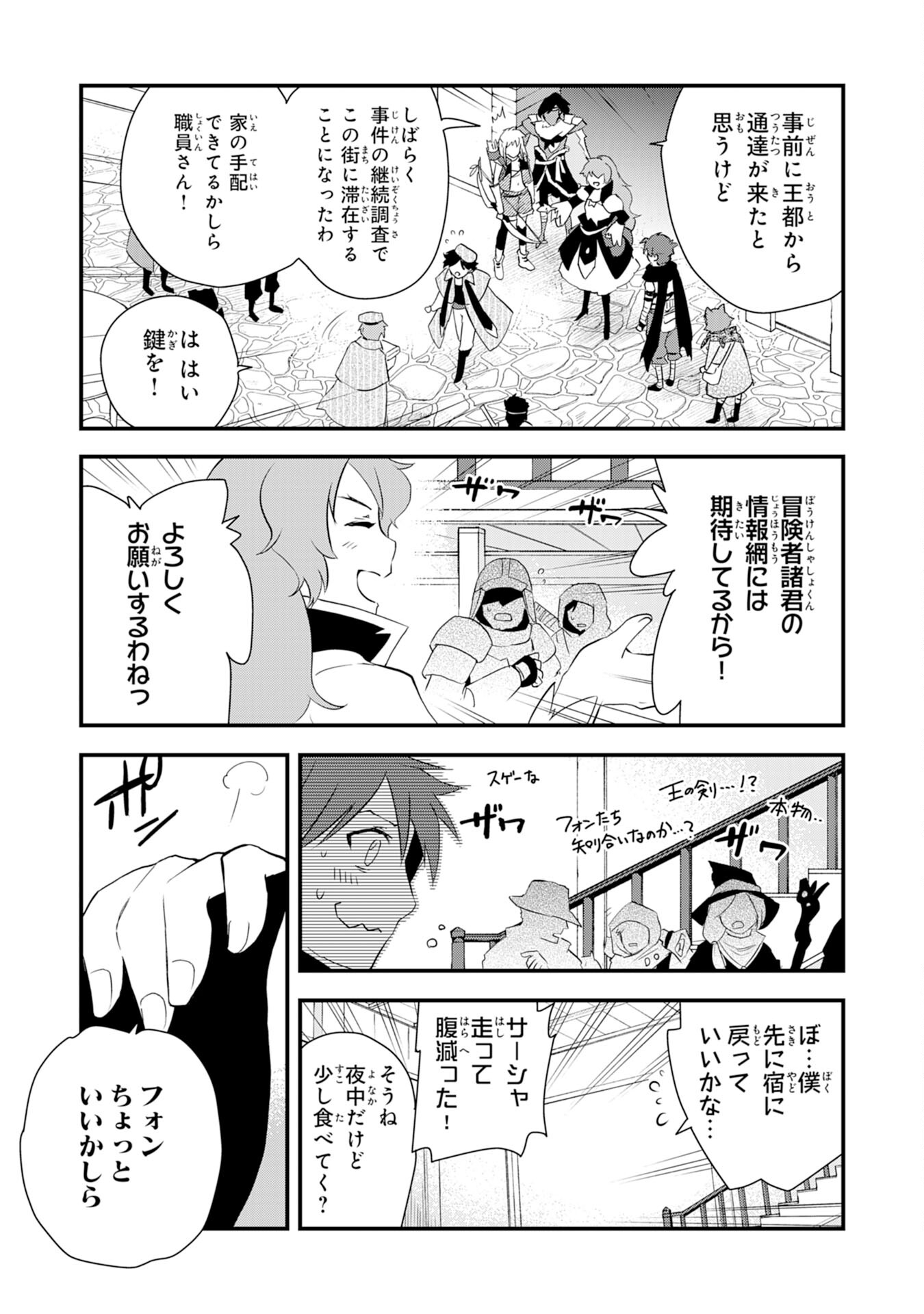 勇者パーティーをクビになった忍者、忍ばずに生きます 第10話 - Page 25