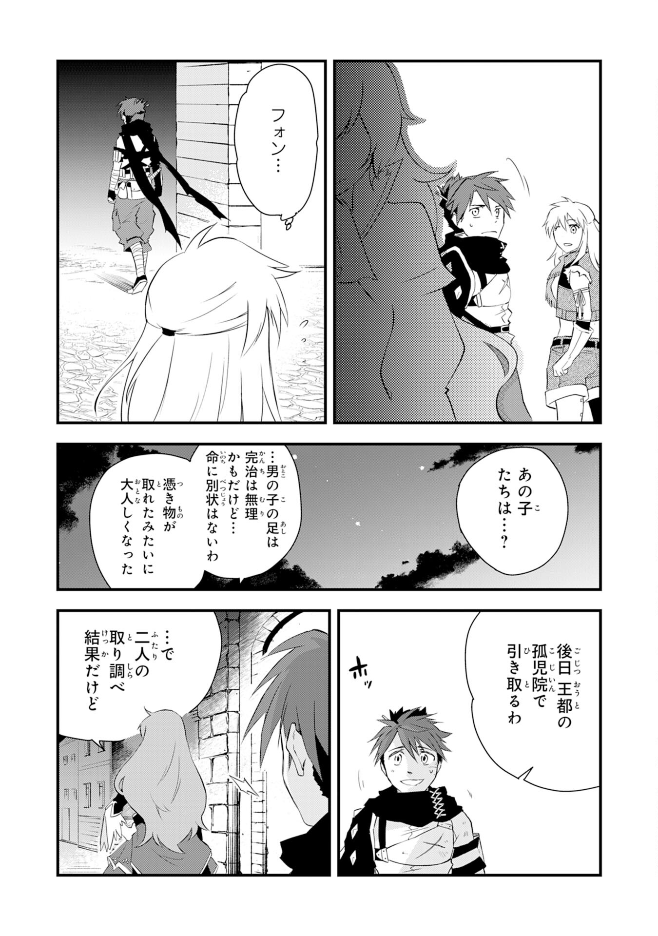 勇者パーティーをクビになった忍者、忍ばずに生きます 第10話 - Page 26