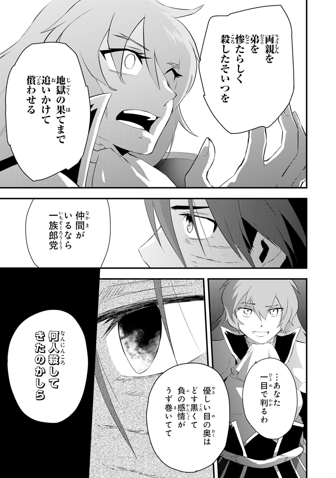 勇者パーティーをクビになった忍者、忍ばずに生きます 第10話 - Page 31