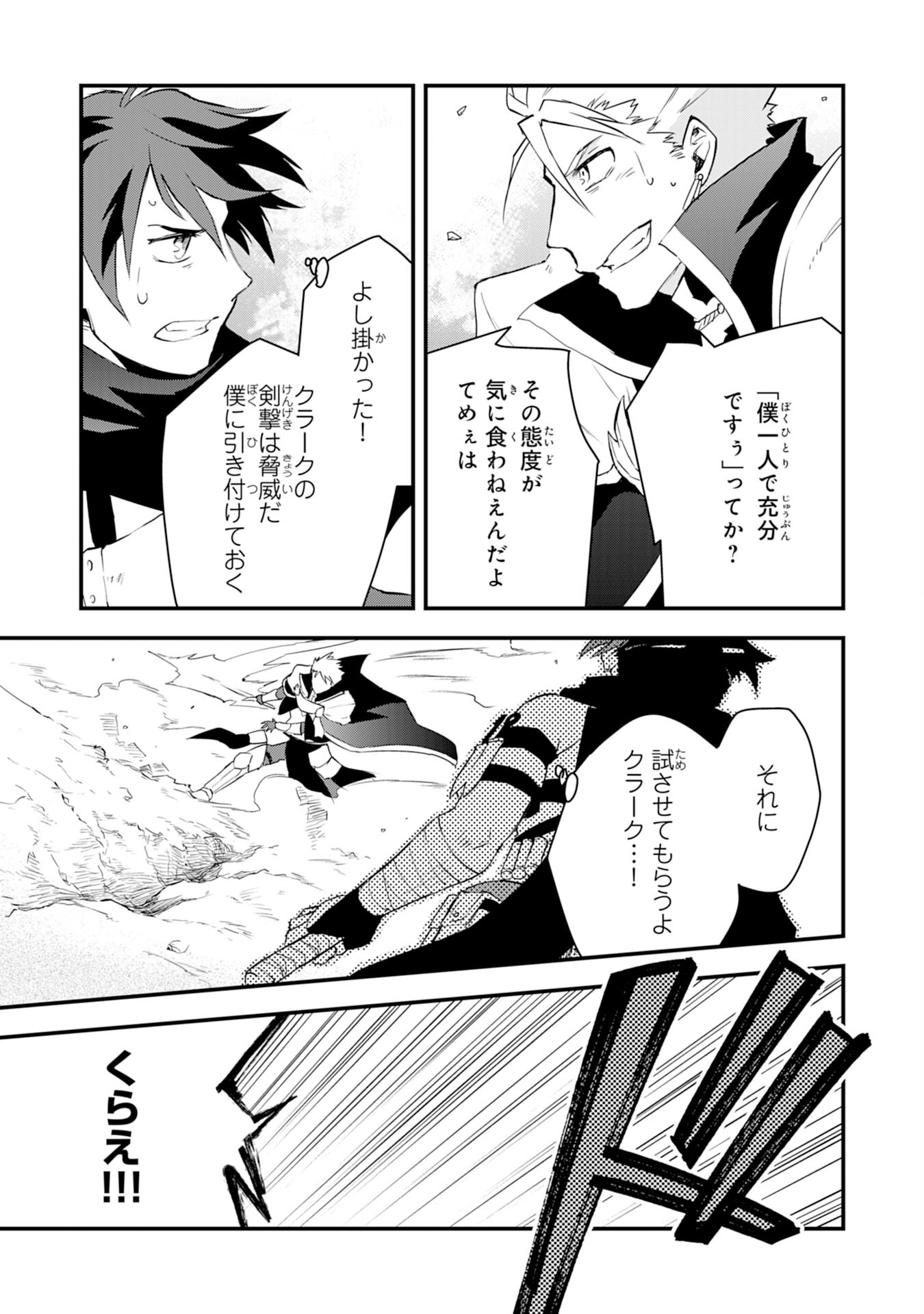 勇者パーティーをクビになった忍者、忍ばずに生きます 第11話 - Page 15