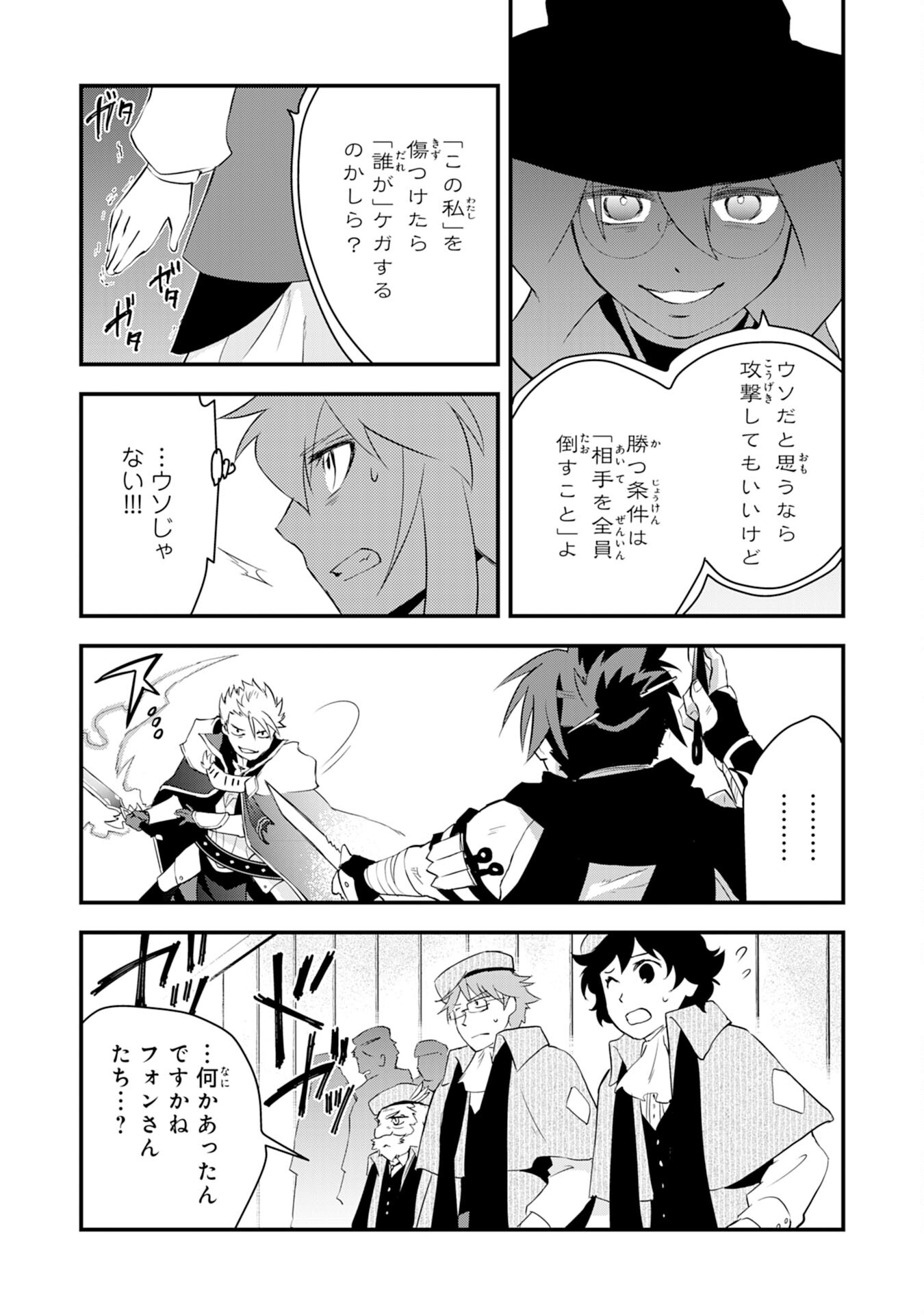 勇者パーティーをクビになった忍者、忍ばずに生きます 第11話 - Page 23