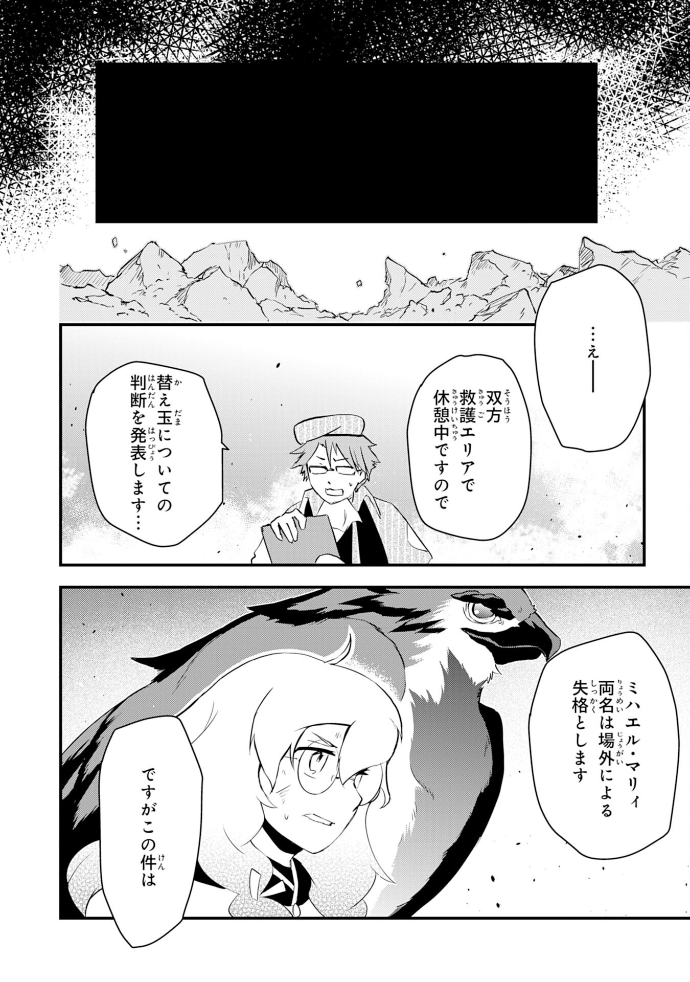 勇者パーティーをクビになった忍者、忍ばずに生きます 第11話 - Page 36