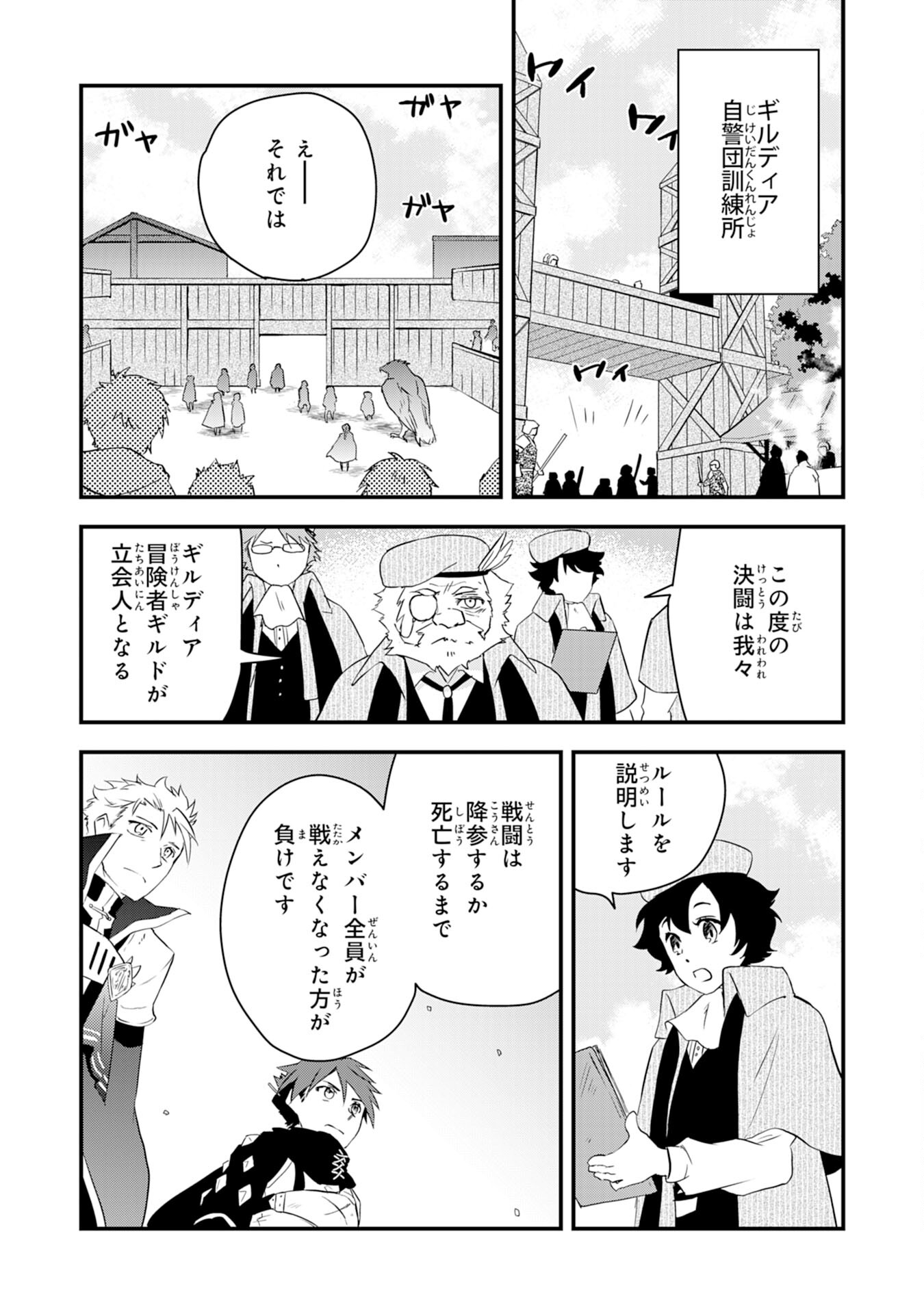 勇者パーティーをクビになった忍者、忍ばずに生きます 第11話 - Page 10