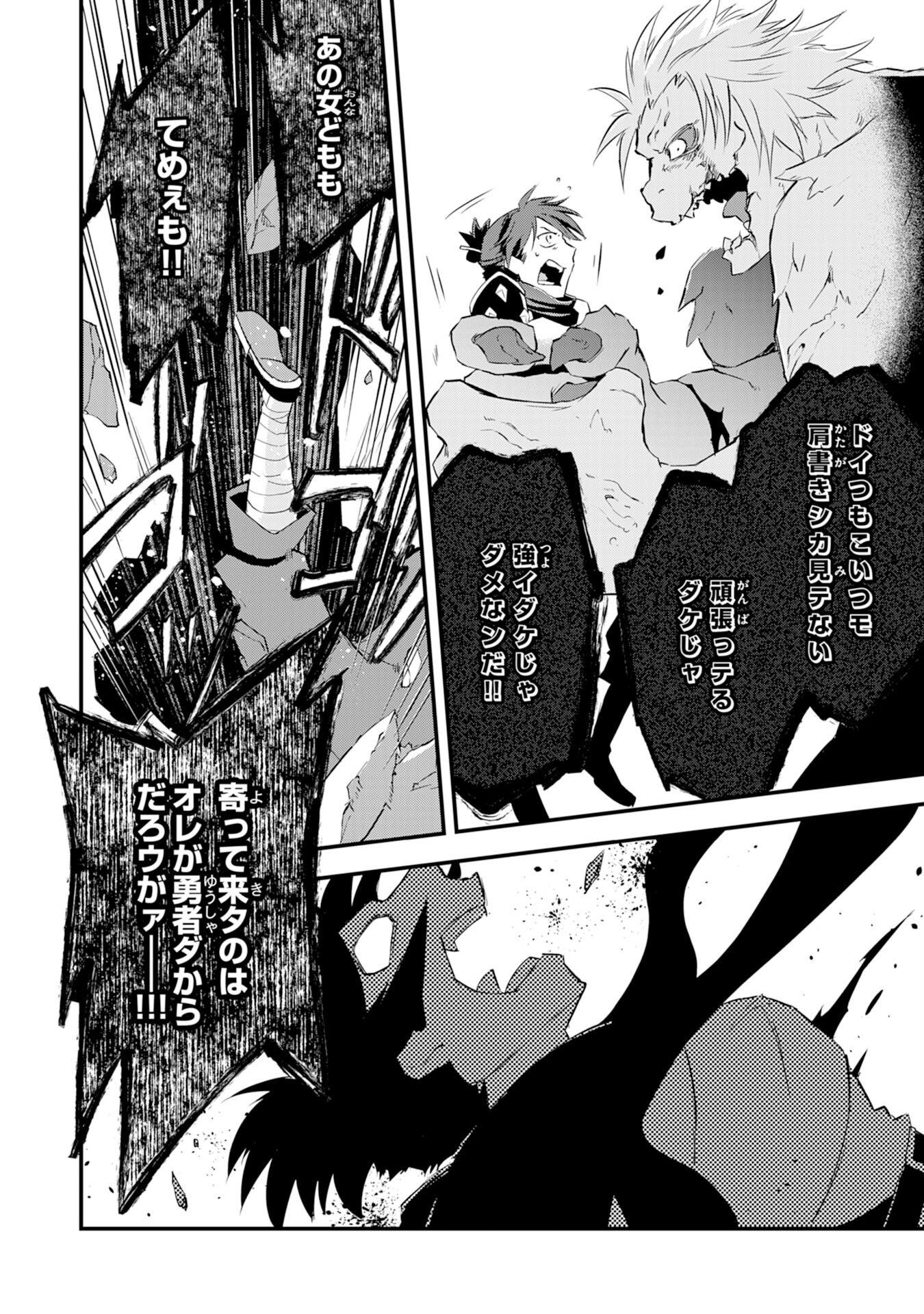 勇者パーティーをクビになった忍者、忍ばずに生きます 第13話 - Page 22