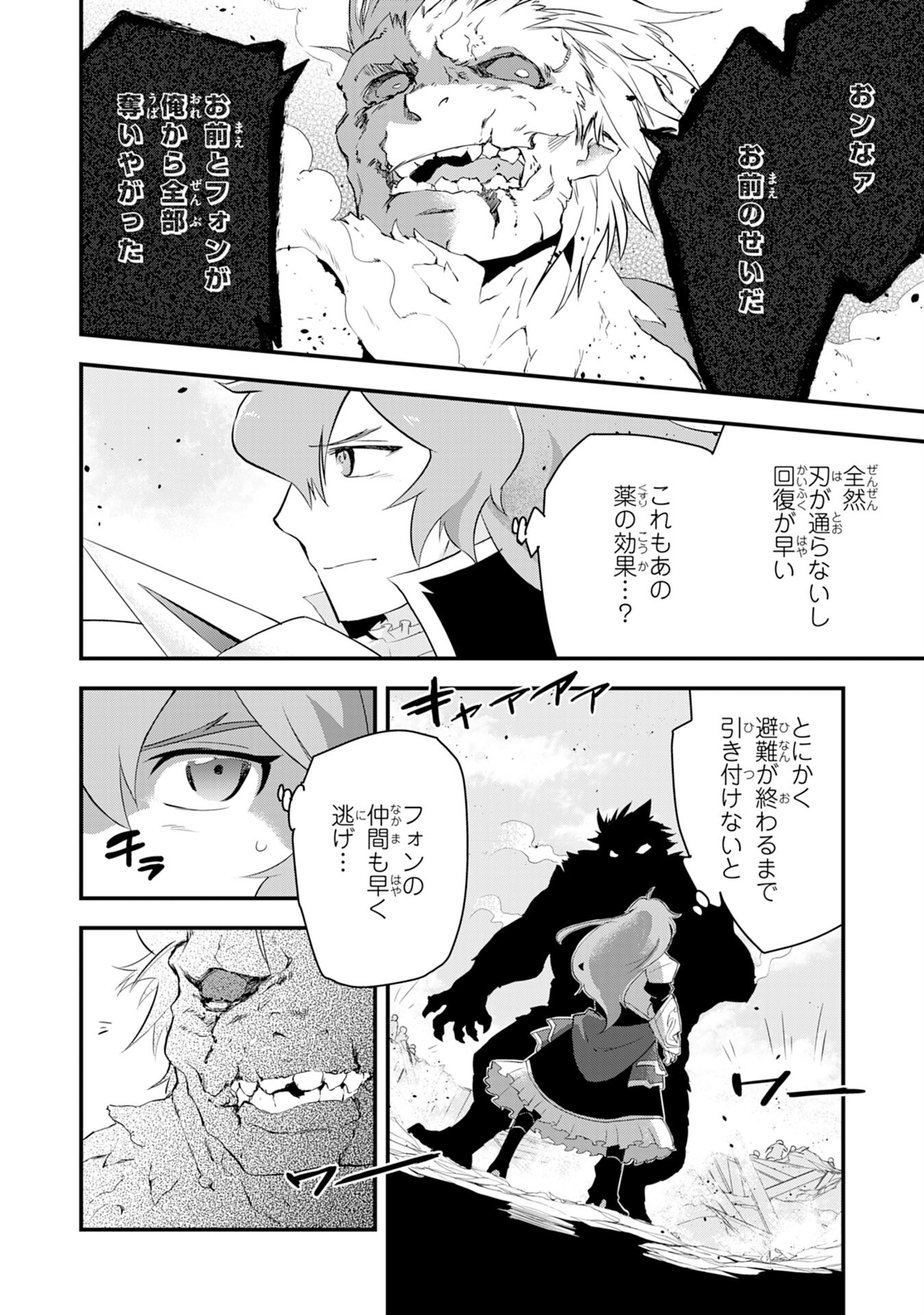 勇者パーティーをクビになった忍者、忍ばずに生きます 第13話 - Page 24