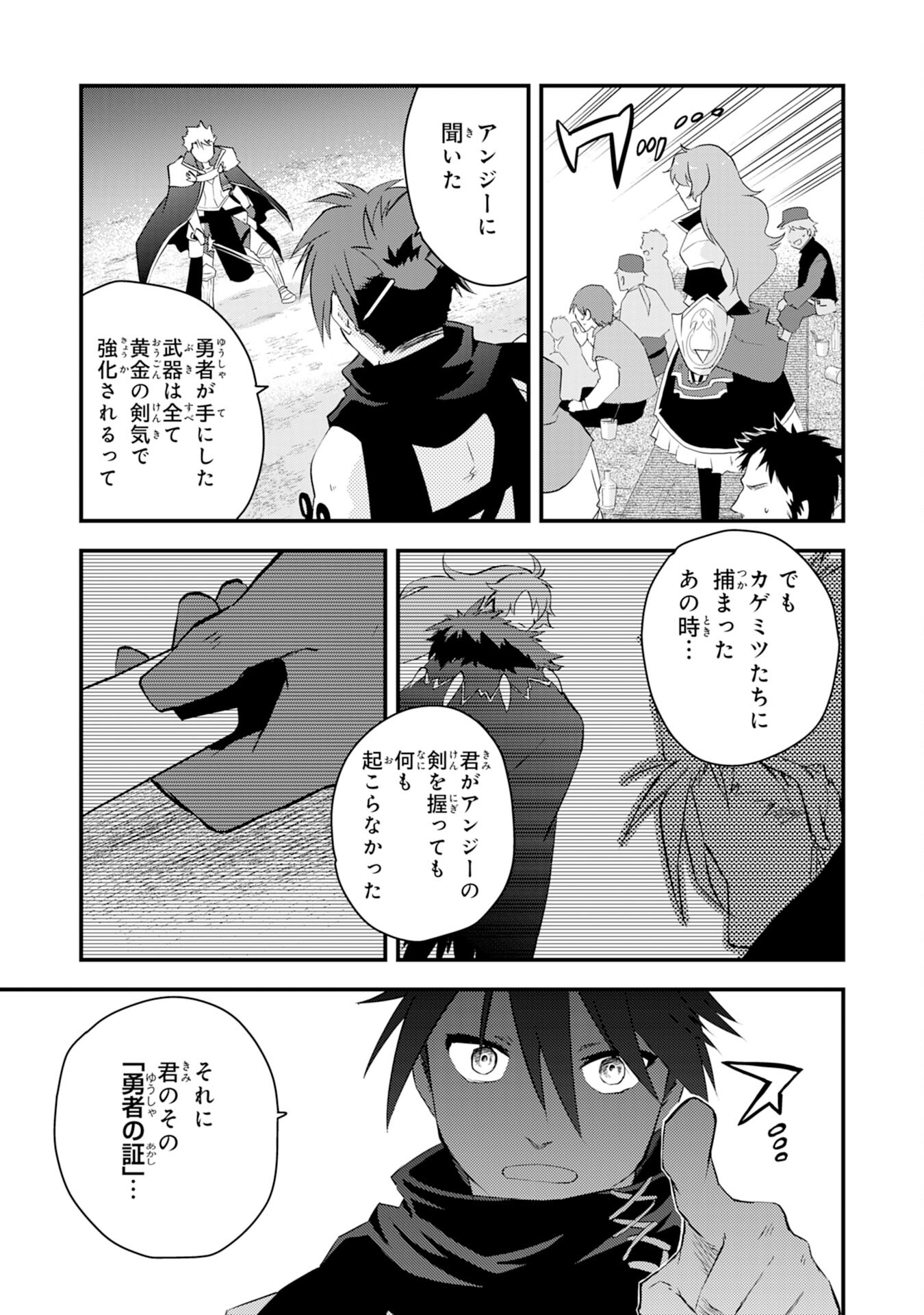 勇者パーティーをクビになった忍者、忍ばずに生きます 第13話 - Page 5