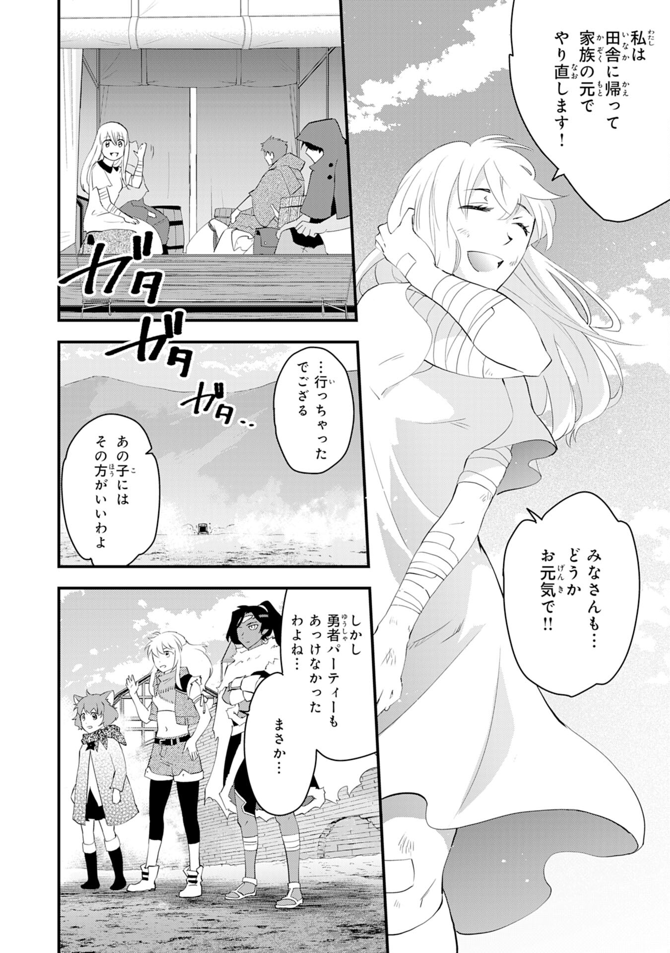 勇者パーティーをクビになった忍者、忍ばずに生きます 第14話 - Page 18