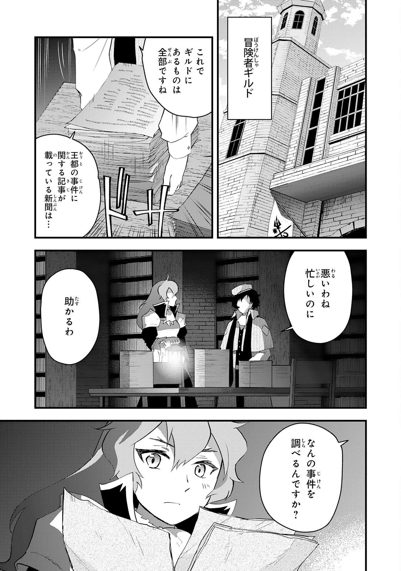 勇者パーティーをクビになった忍者、忍ばずに生きます 第15話 - Page 11