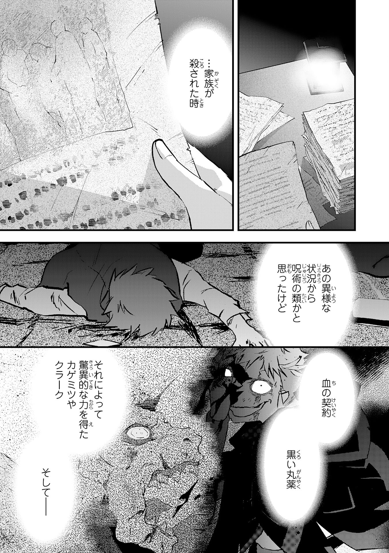 勇者パーティーをクビになった忍者、忍ばずに生きます 第15話 - Page 13