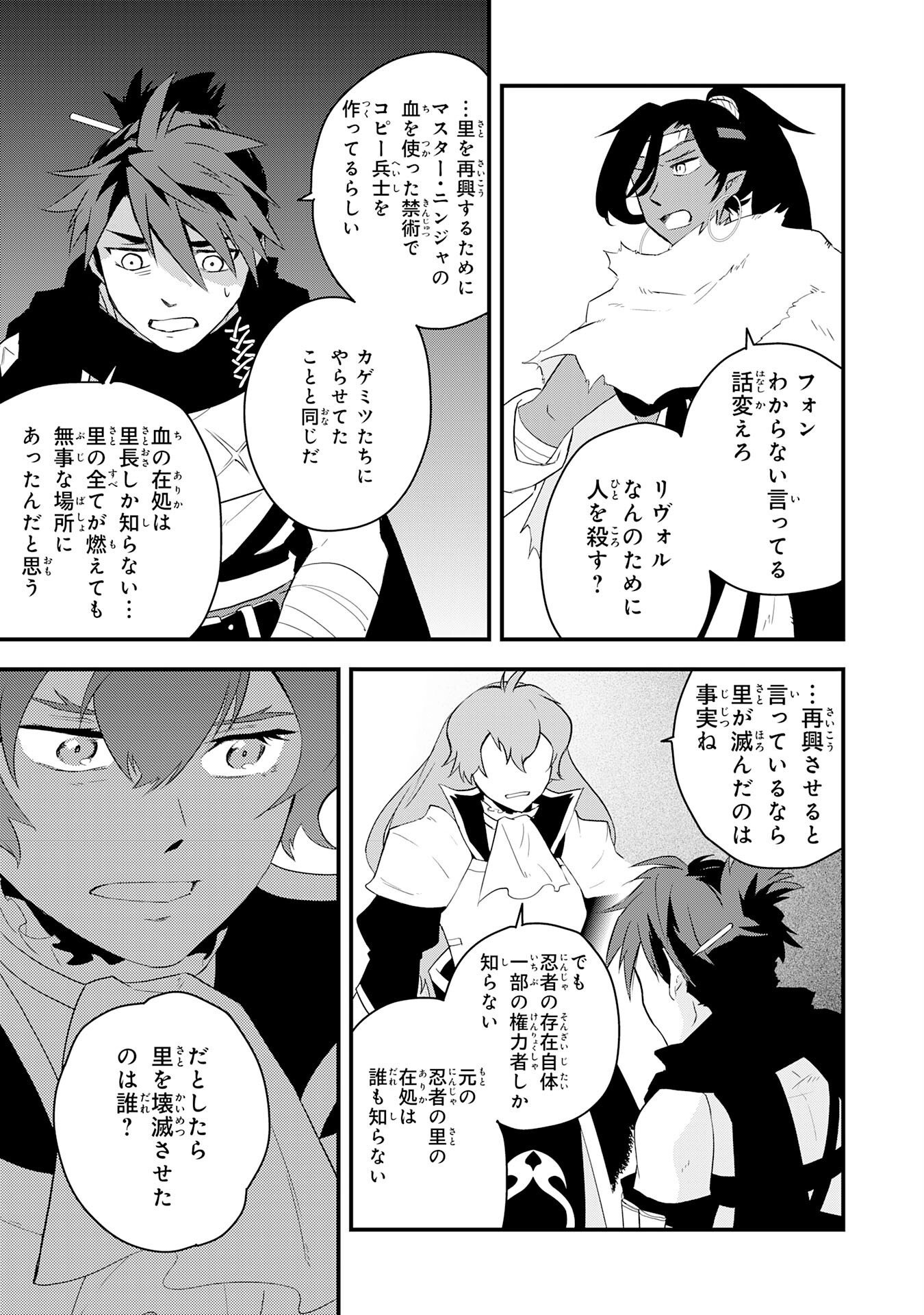 勇者パーティーをクビになった忍者、忍ばずに生きます 第16話 - Page 23