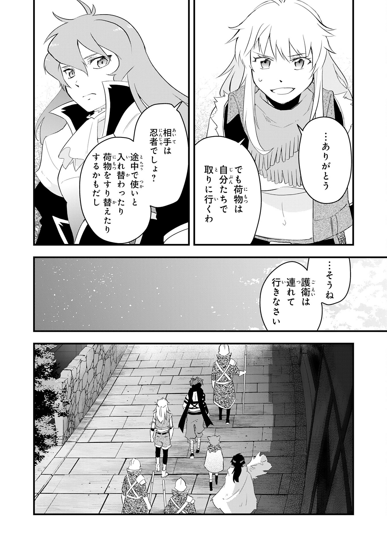 勇者パーティーをクビになった忍者、忍ばずに生きます 第16話 - Page 26