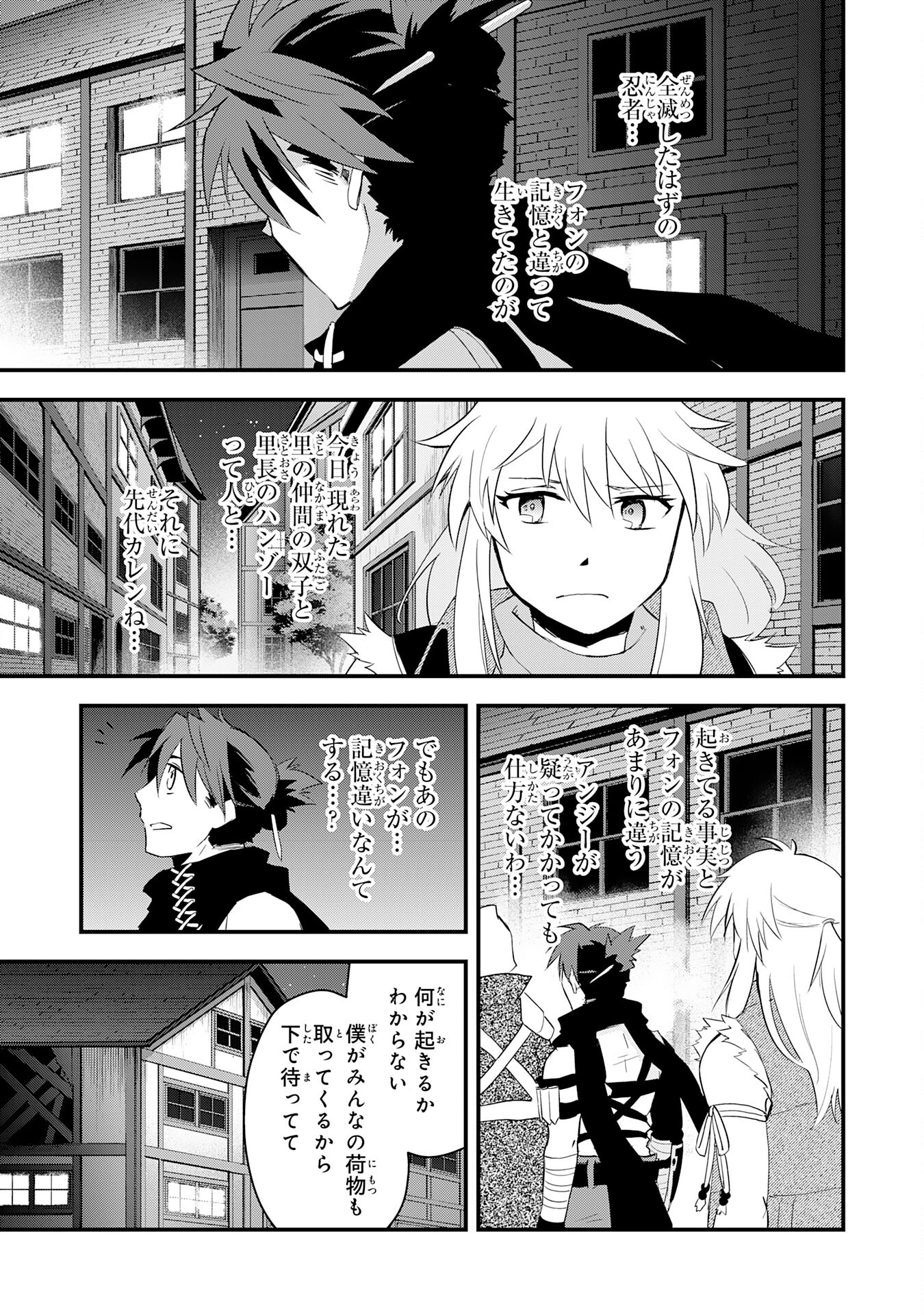 勇者パーティーをクビになった忍者、忍ばずに生きます 第16話 - Page 27